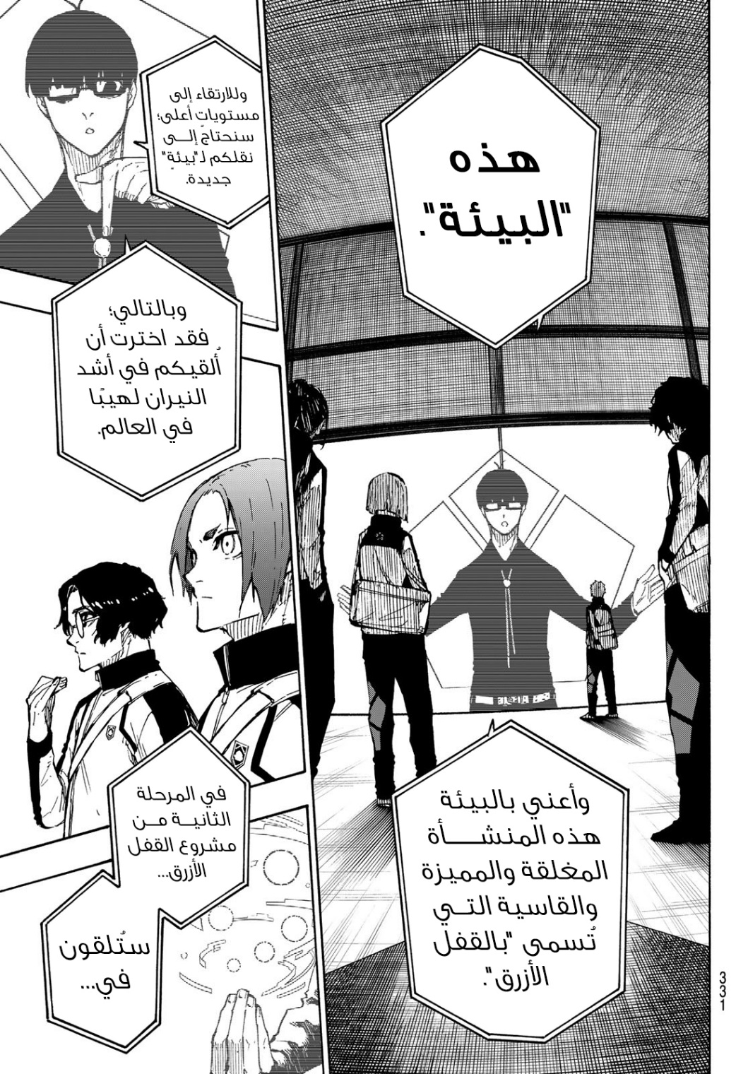 Read Blue Lock AR Manga Online