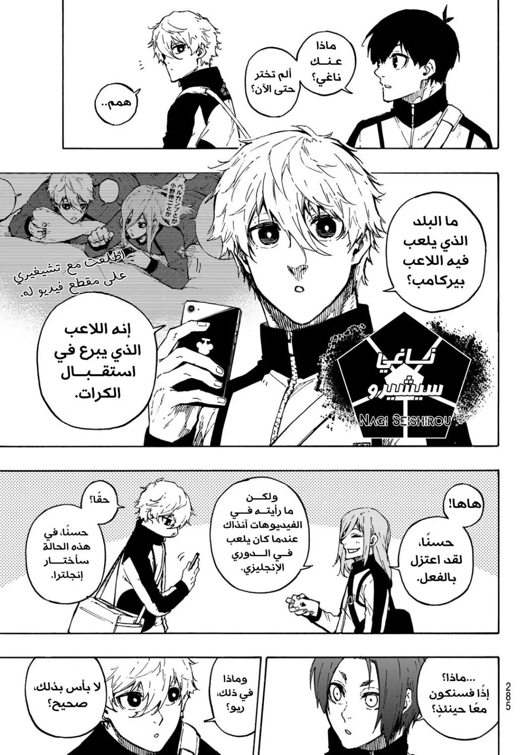 Read Blue Lock AR Manga Online