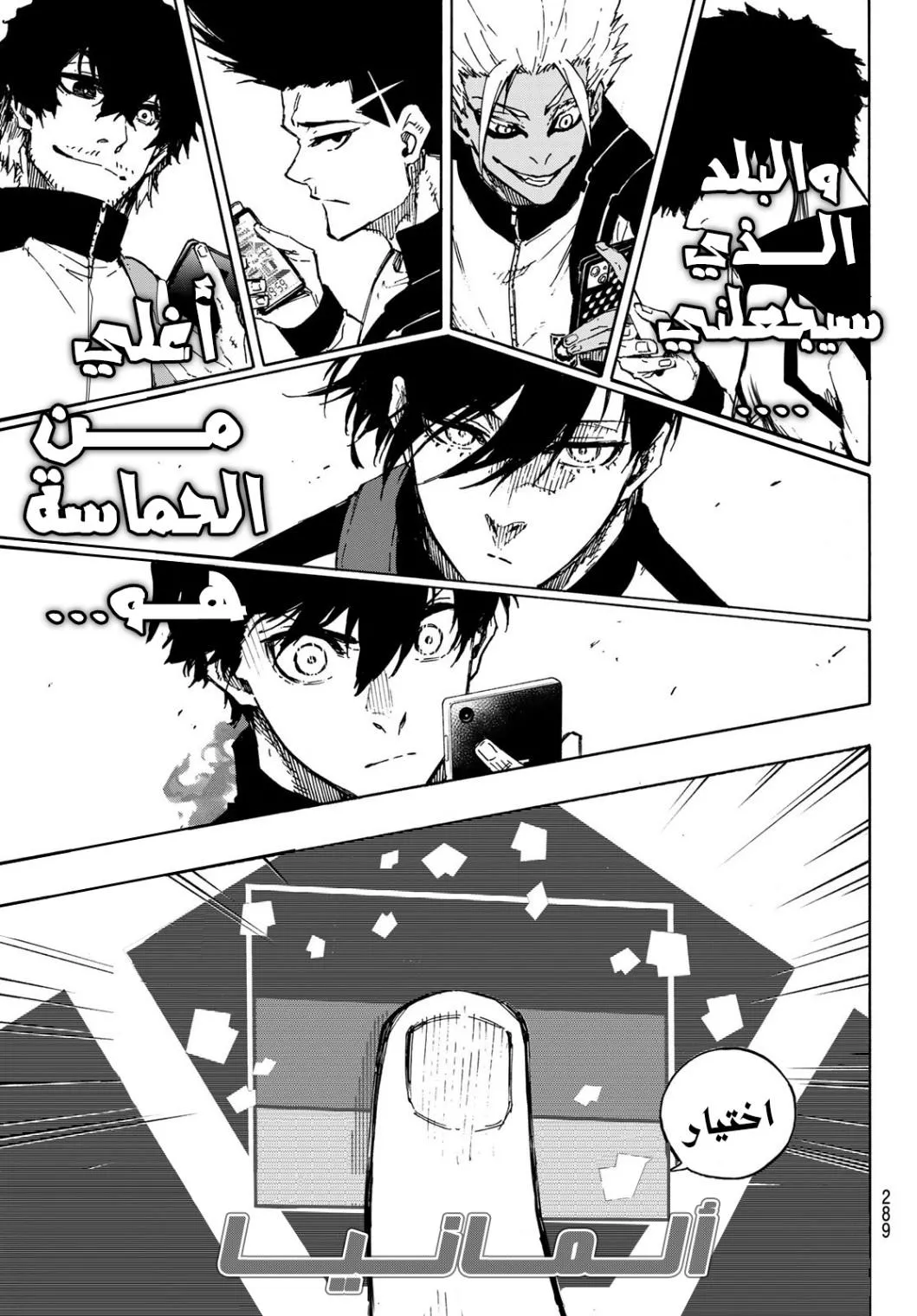 Read Blue Lock AR Manga Online