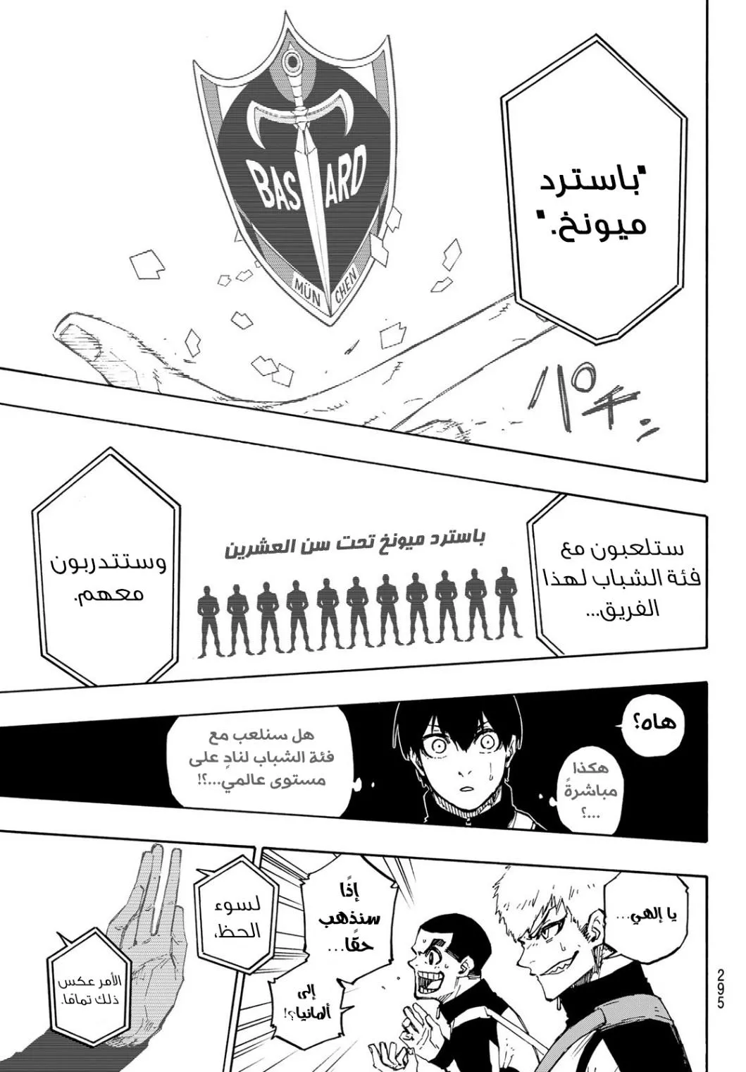 Read Blue Lock AR Manga Online