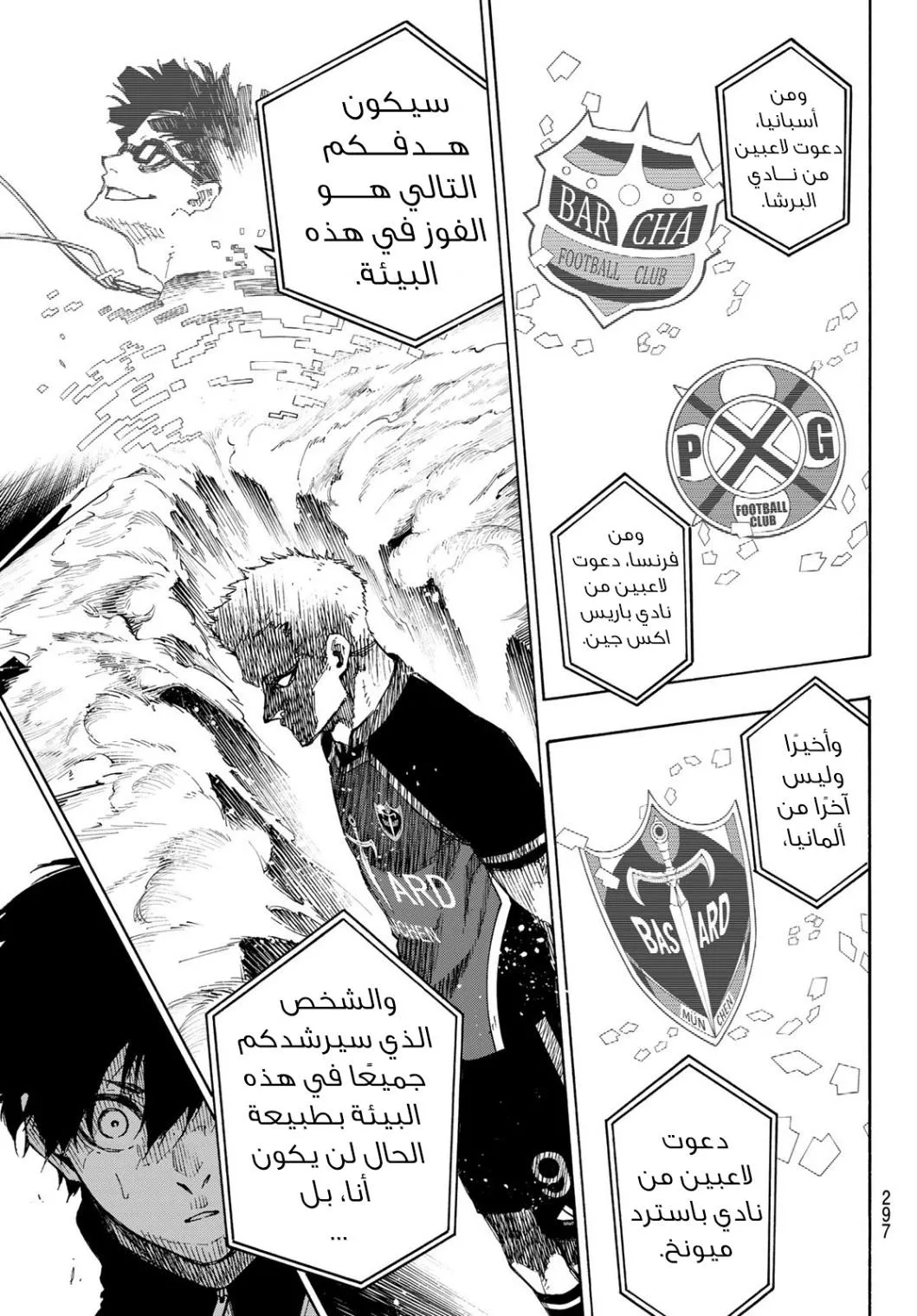 Read Blue Lock AR Manga Online