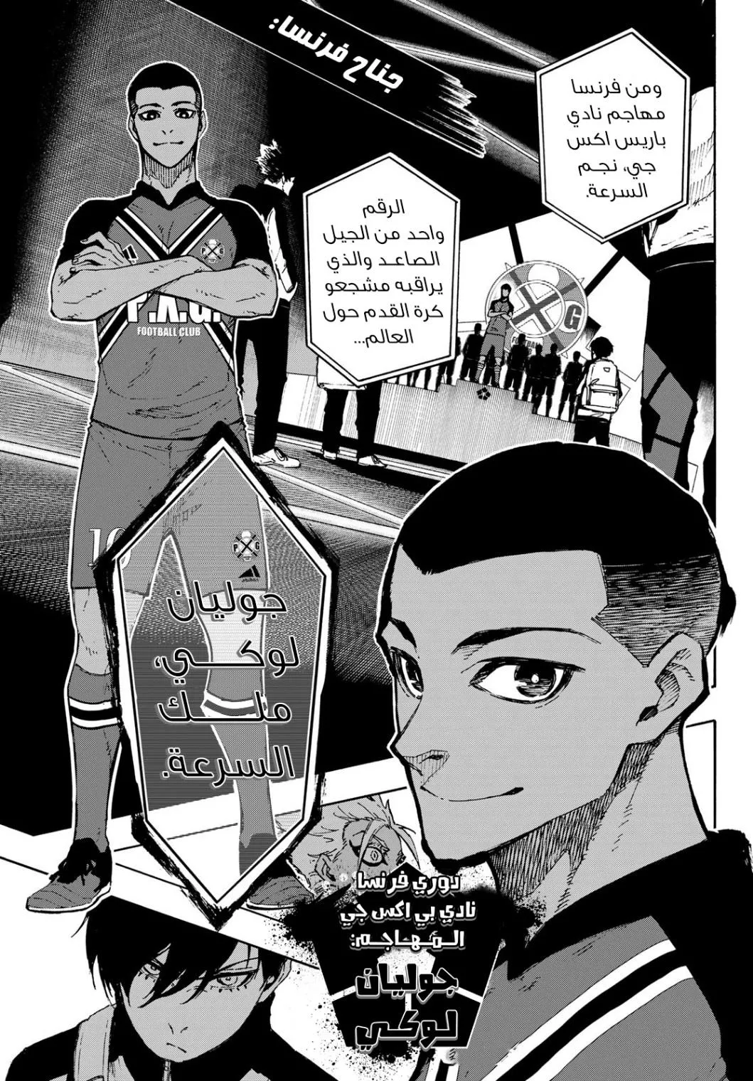 Read Blue Lock AR Manga Online