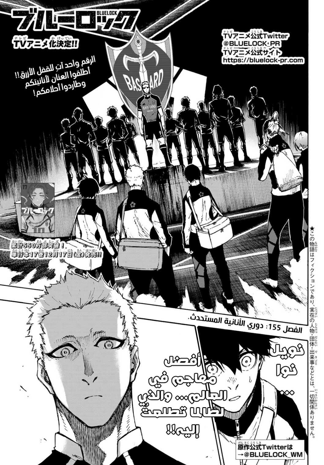 Read Blue Lock AR Manga Online