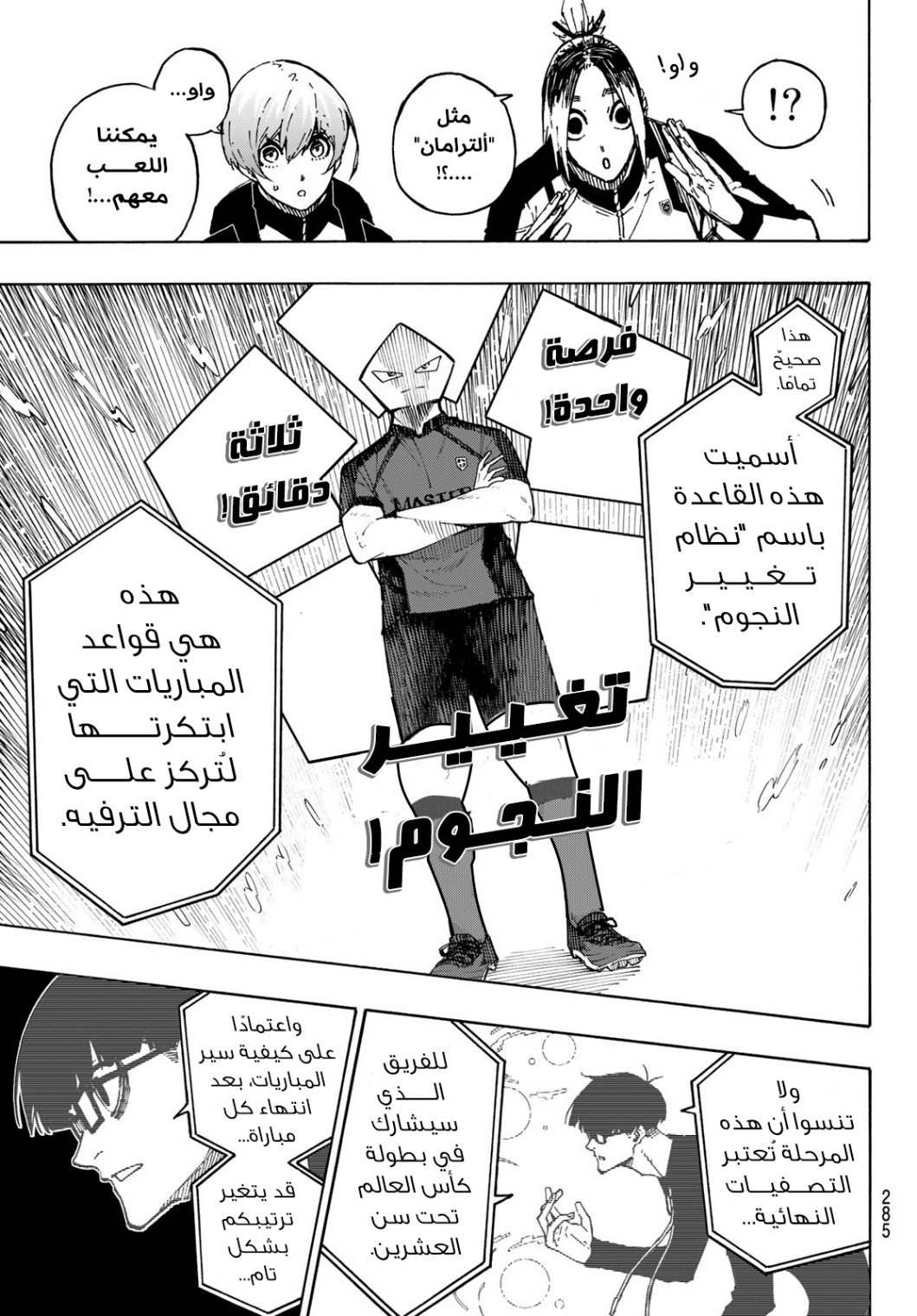 Read Blue Lock AR Manga Online