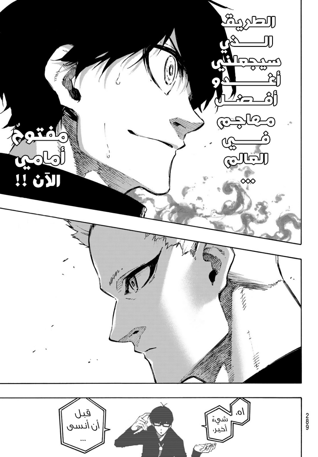 Read Blue Lock AR Manga Online