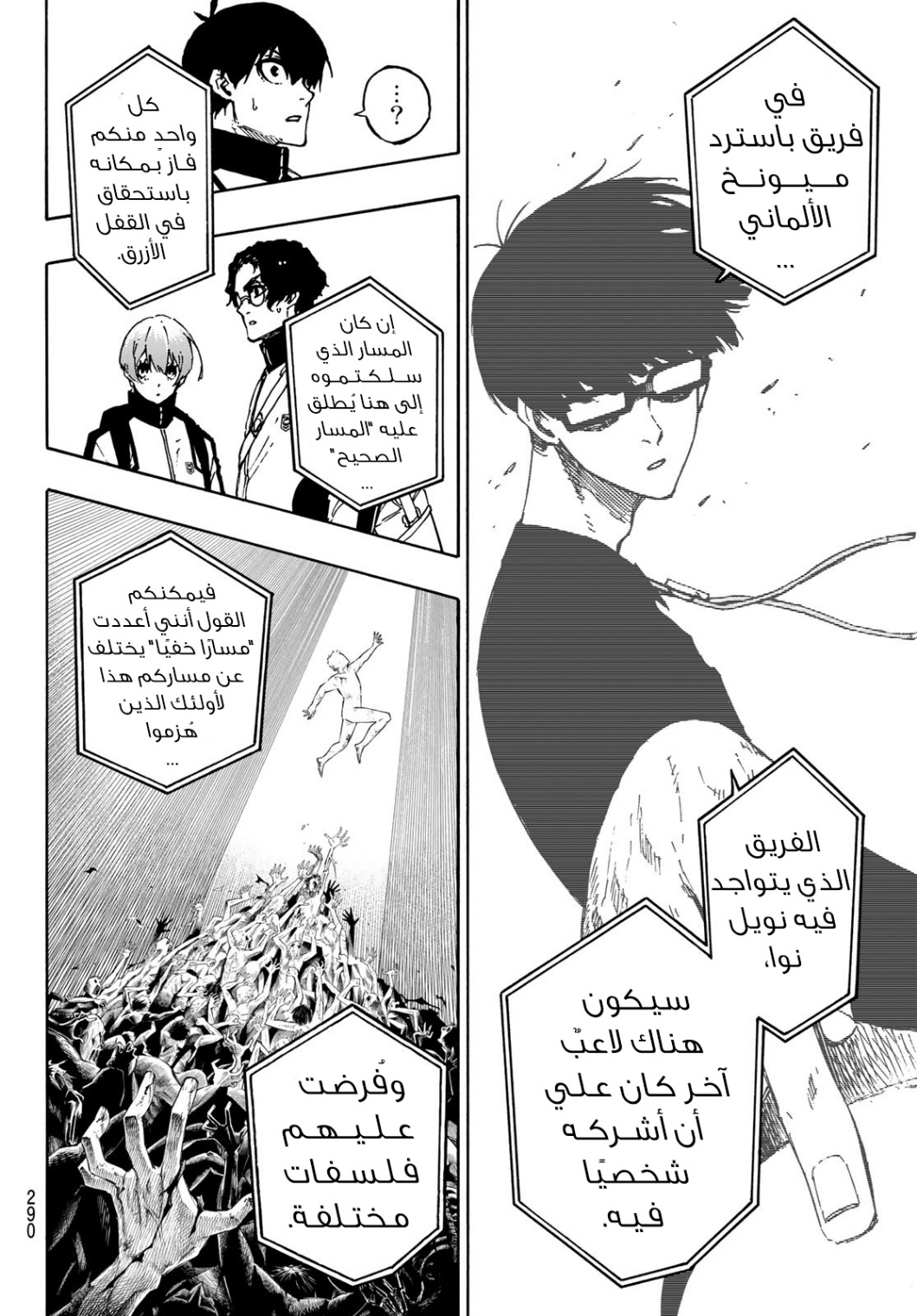 Read Blue Lock AR Manga Online