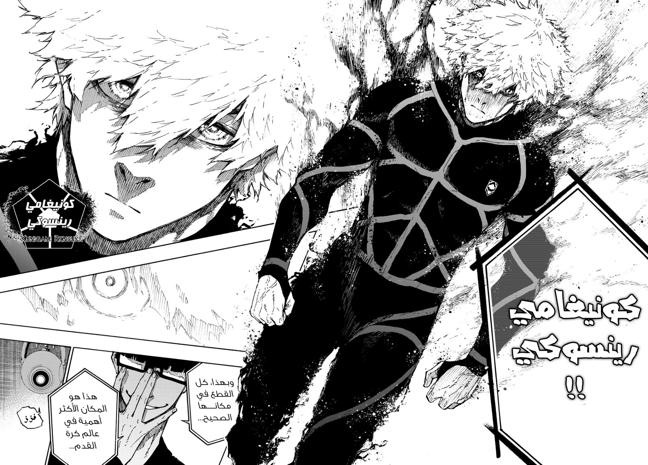 Read Blue Lock AR Manga Online