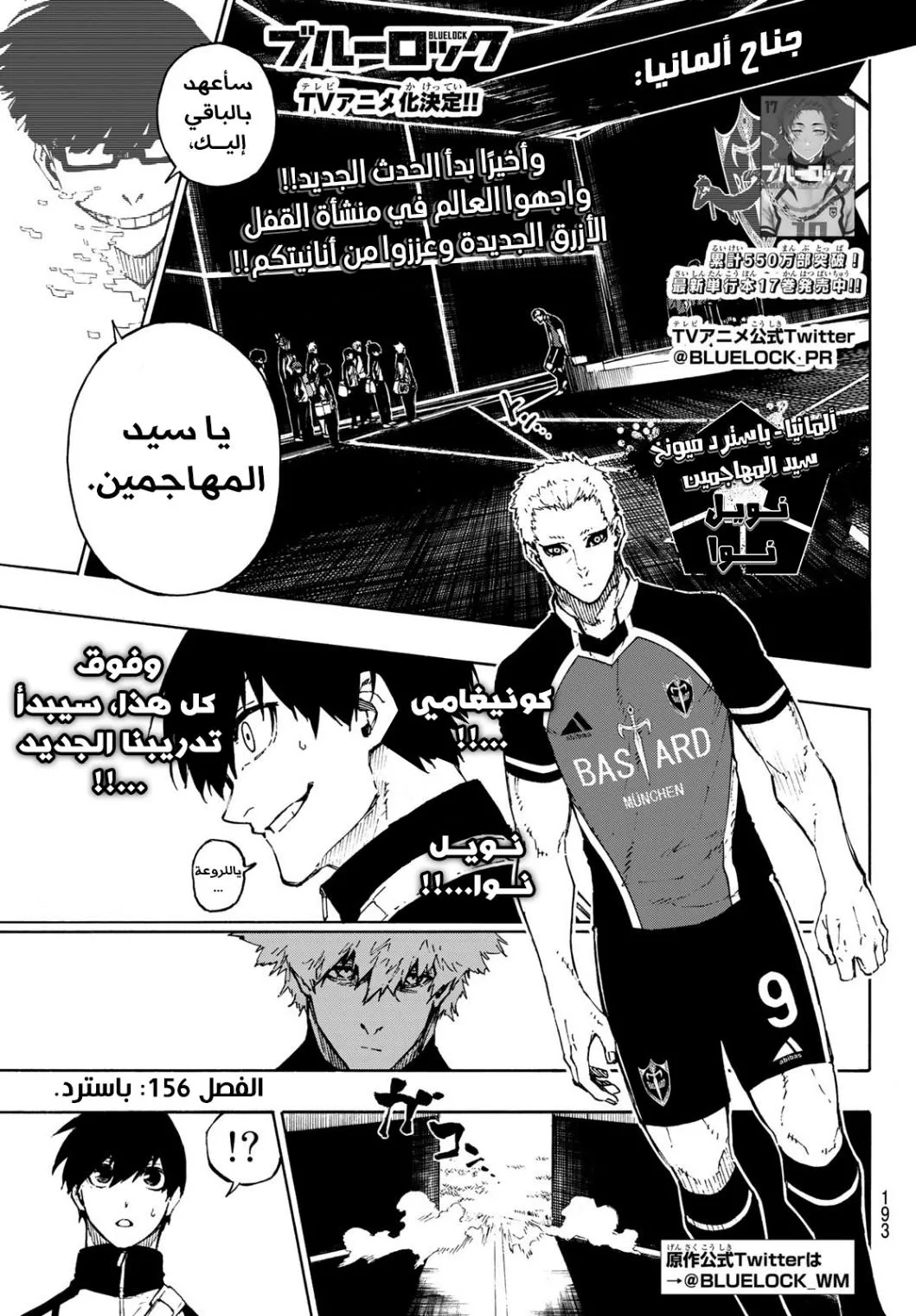 Read Blue Lock AR Manga Online