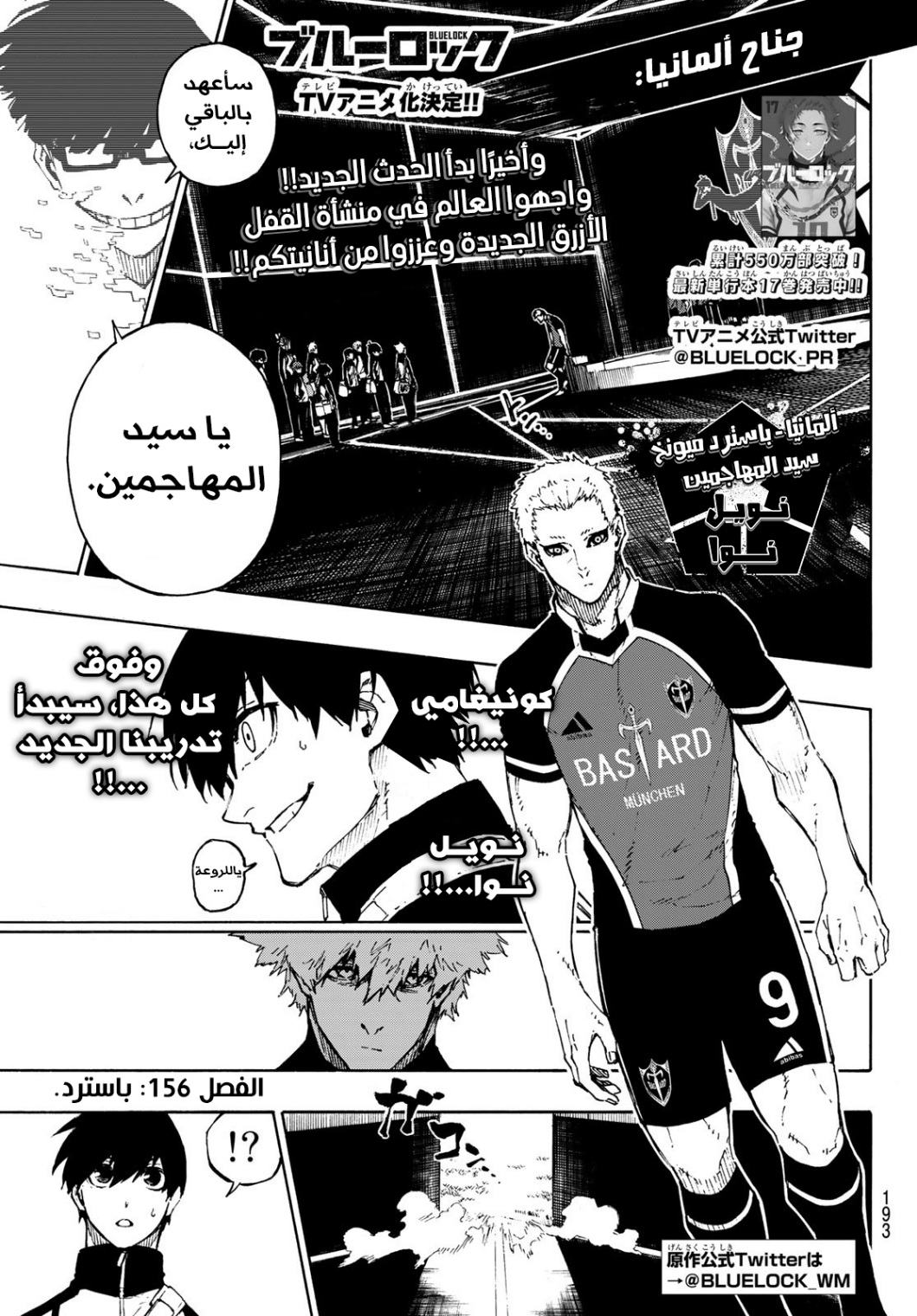 Read Blue Lock AR Manga Online