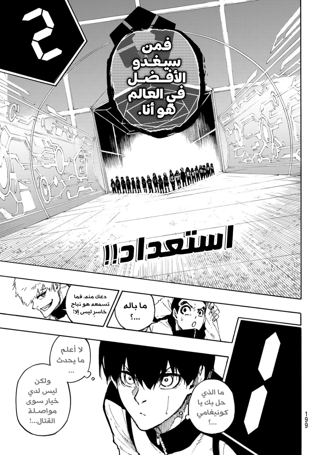 Read Blue Lock AR Manga Online