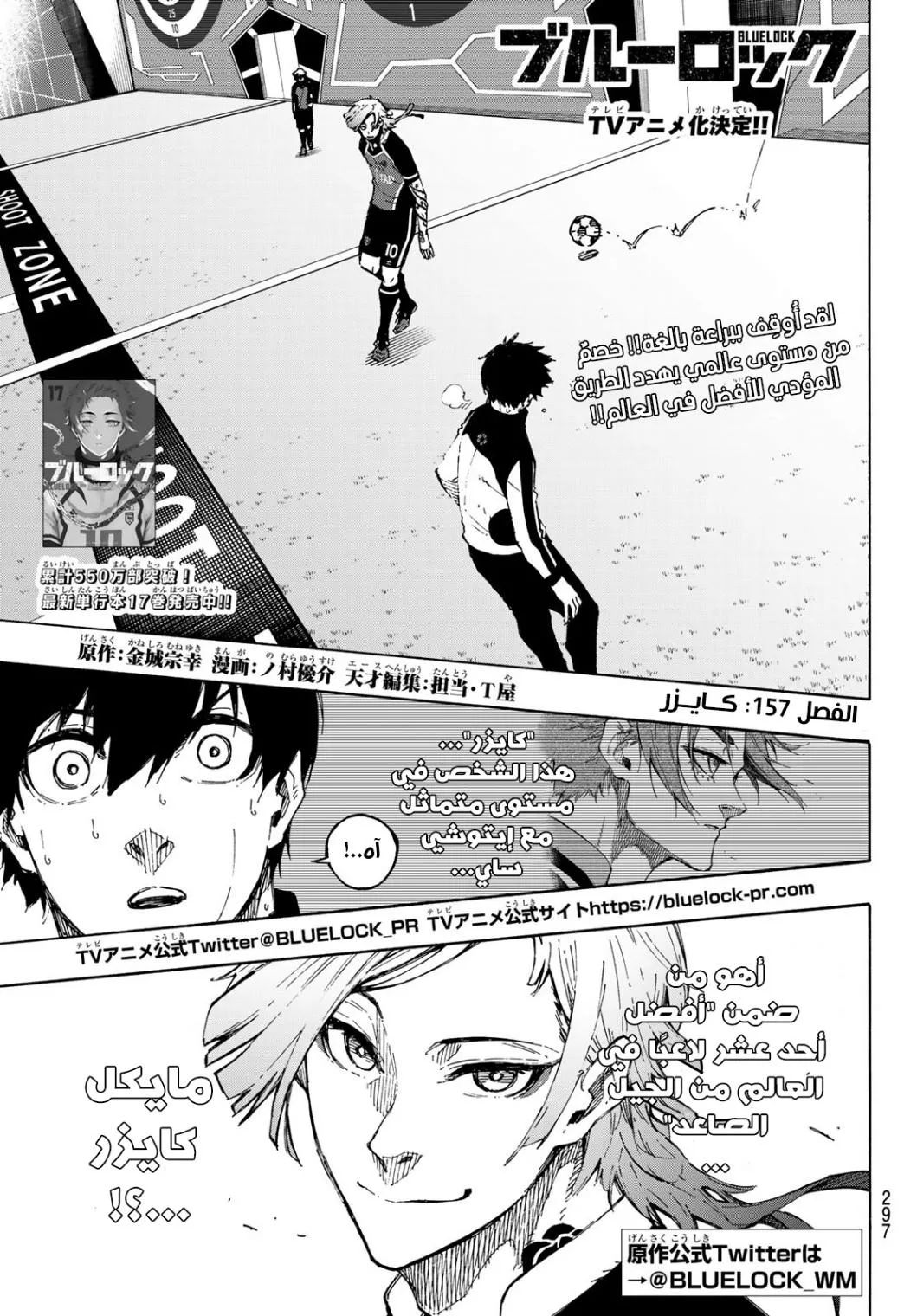 Read Blue Lock AR Manga Online