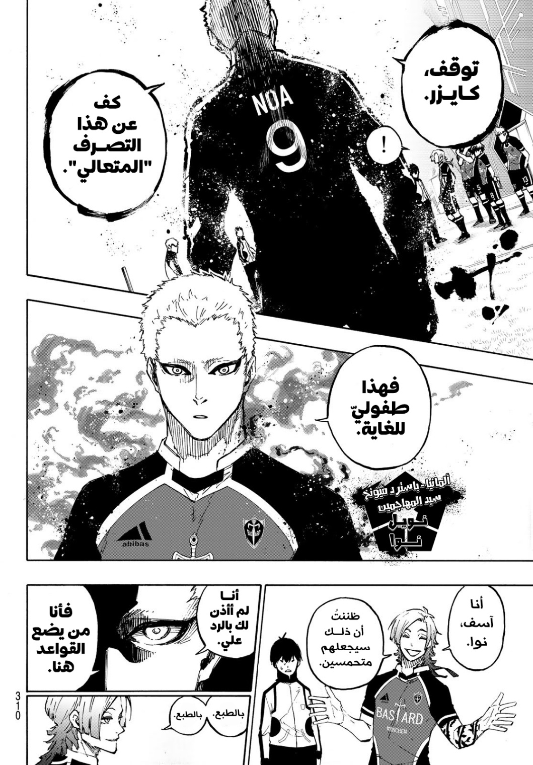 Read Blue Lock AR Manga Online