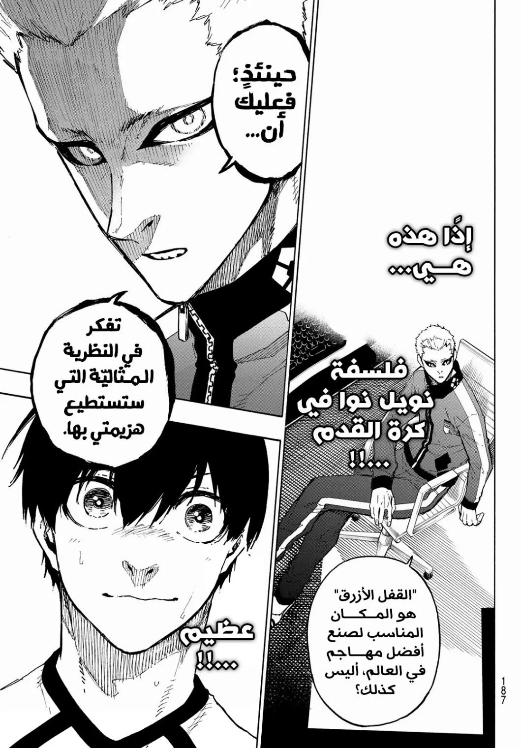 Read Blue Lock AR Manga Online