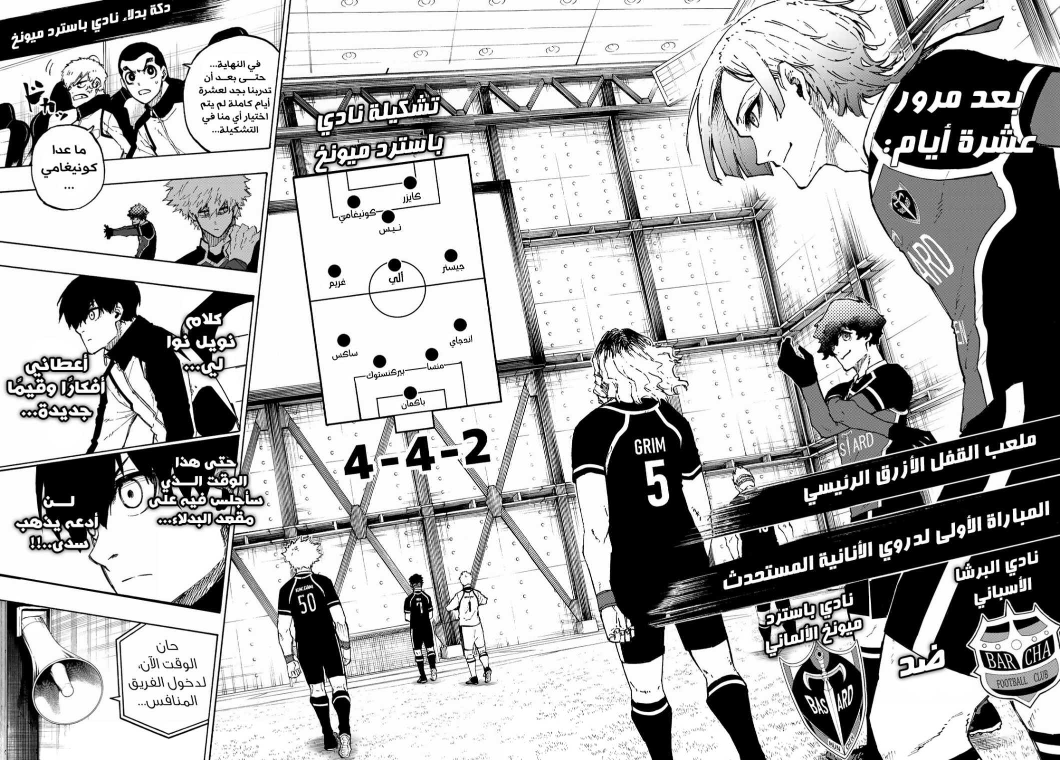 Read Blue Lock AR Manga Online