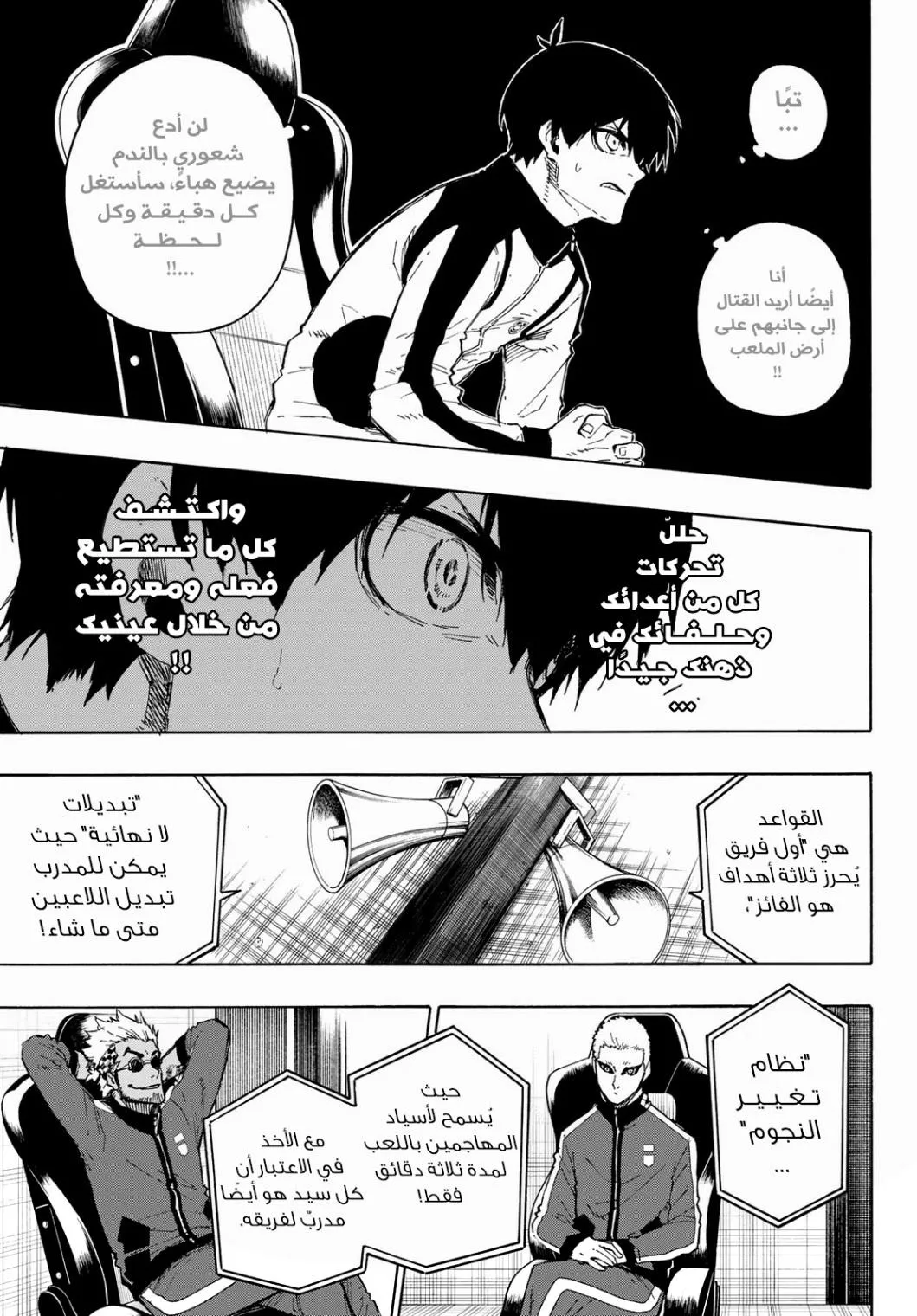 Read Blue Lock AR Manga Online