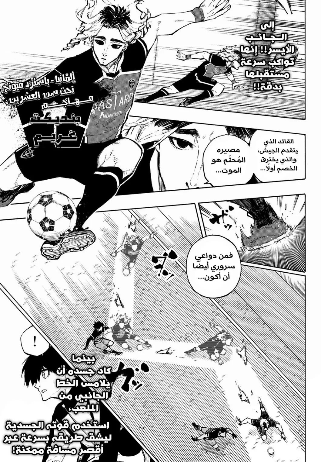 Read Blue Lock AR Manga Online