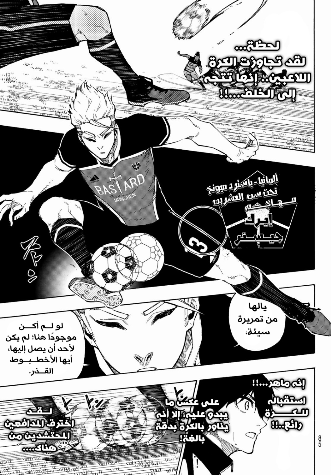 Read Blue Lock AR Manga Online