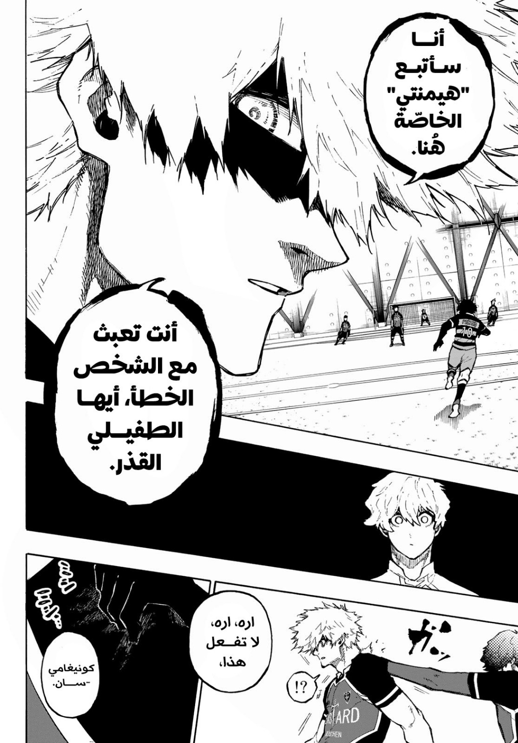 Read Blue Lock AR Manga Online