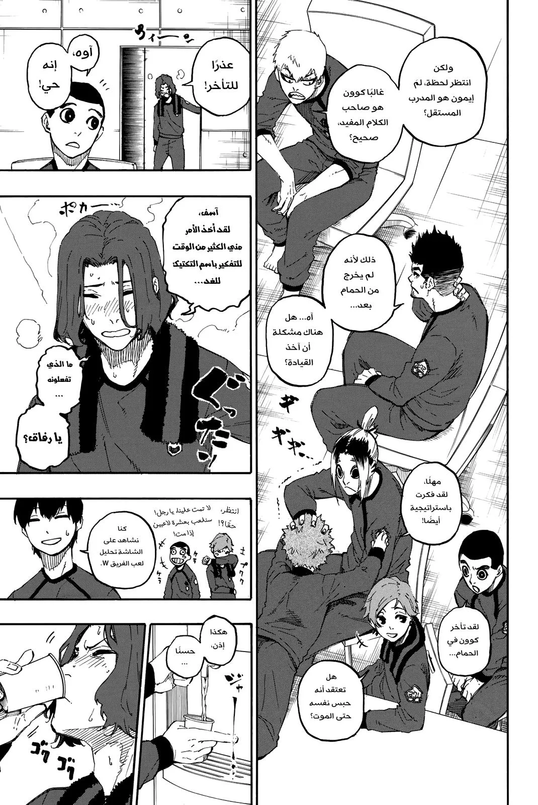 Read Blue Lock AR Manga Online