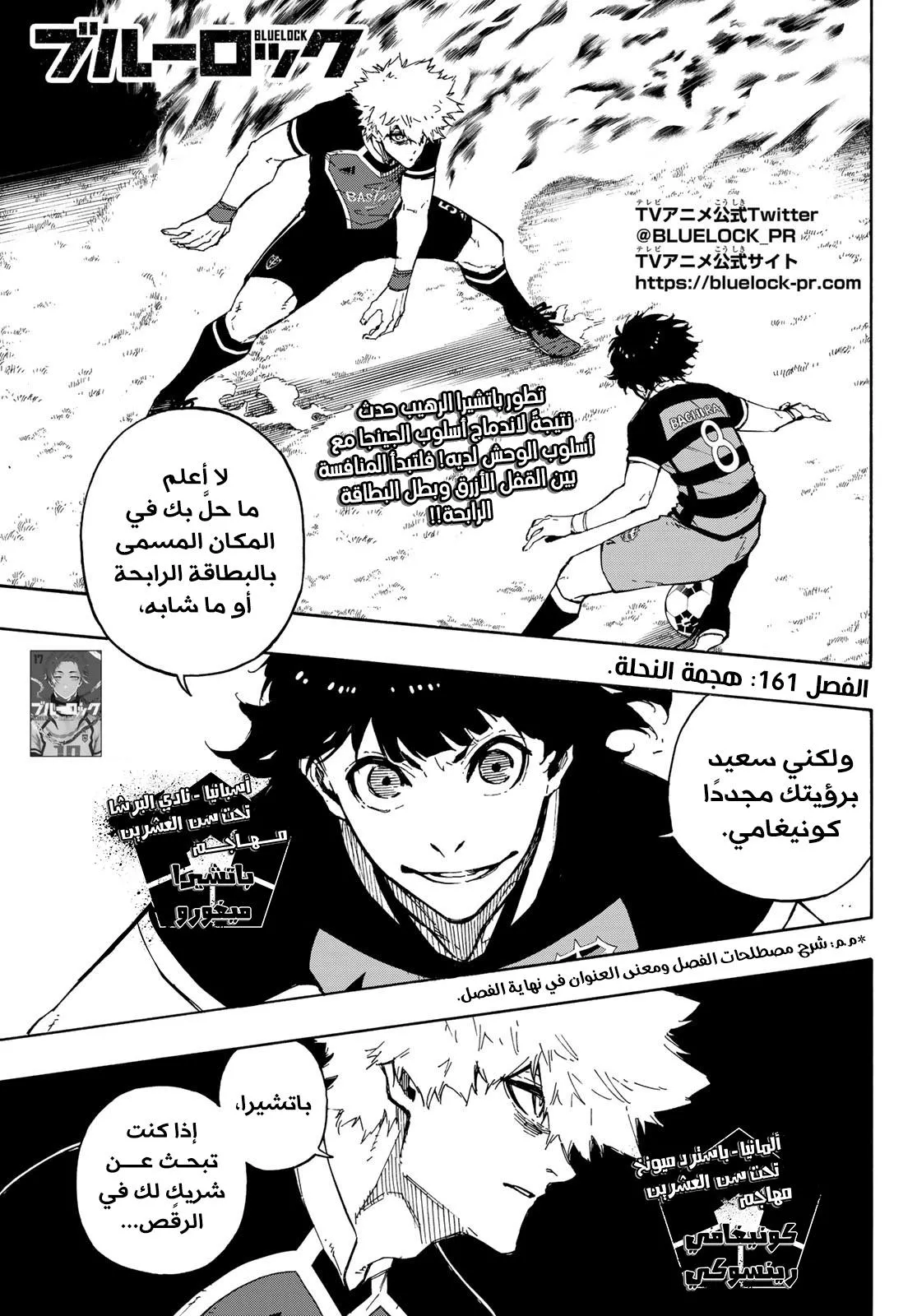 Read Blue Lock AR Manga Online