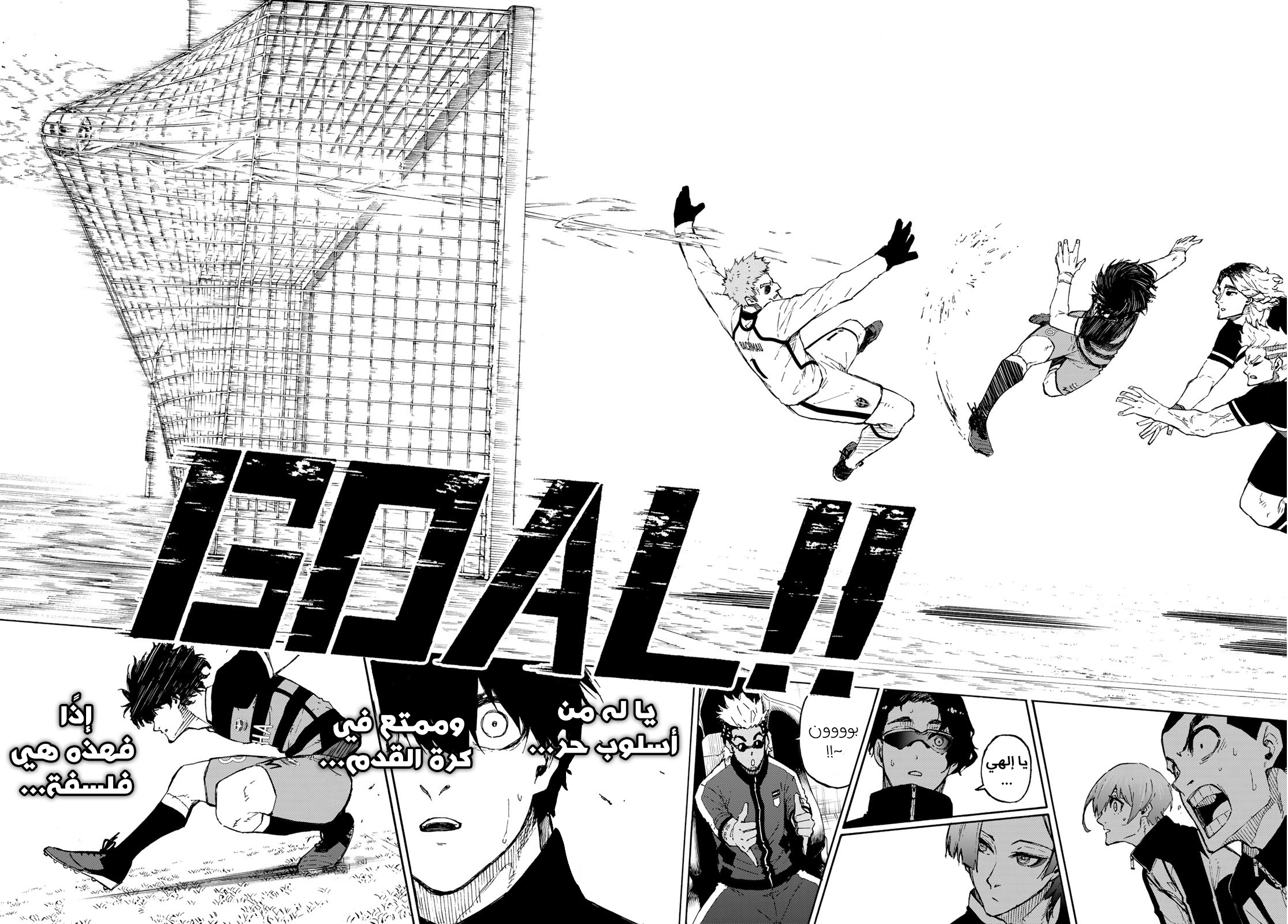 Read Blue Lock AR Manga Online