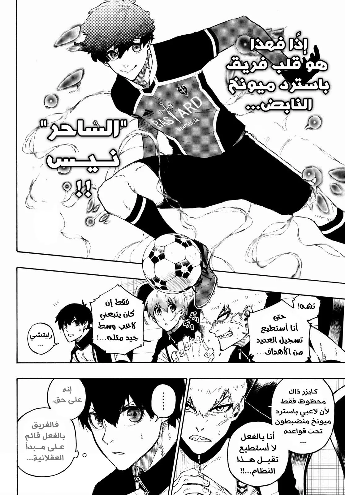 Read Blue Lock AR Manga Online