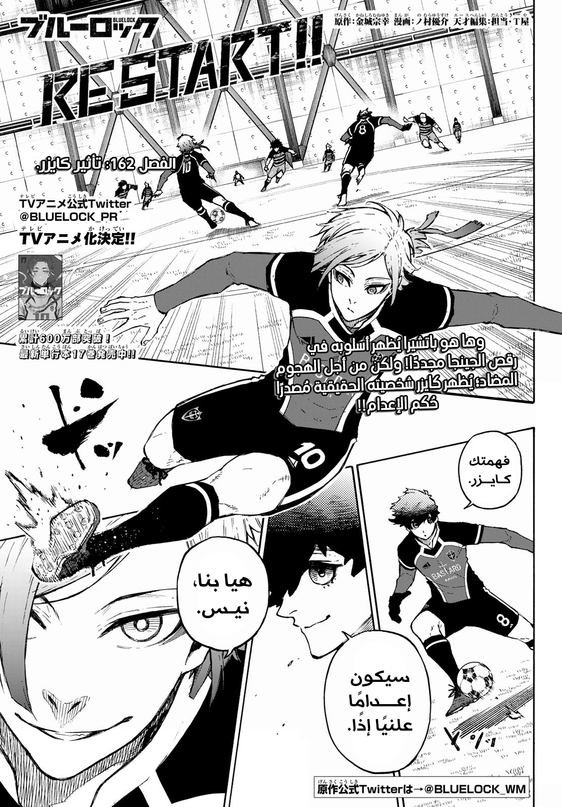 Read Blue Lock AR Manga Online