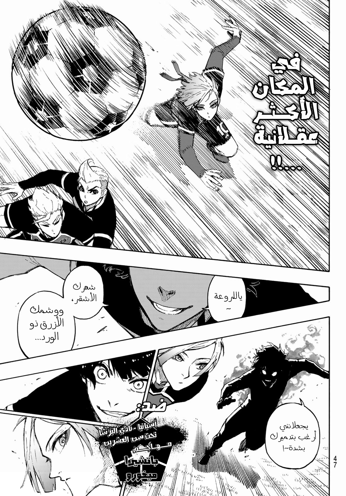 Read Blue Lock AR Manga Online