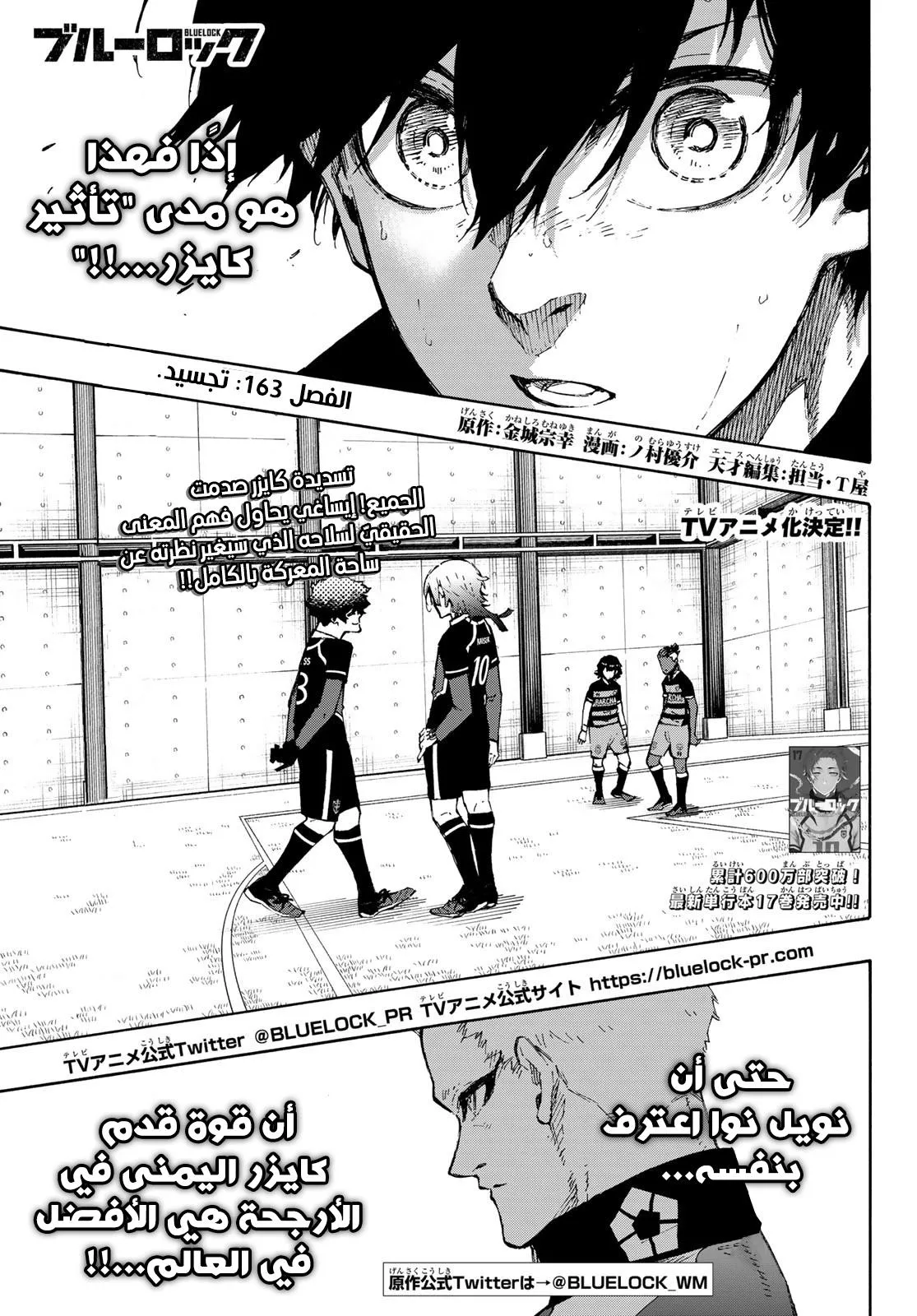 Read Blue Lock AR Manga Online