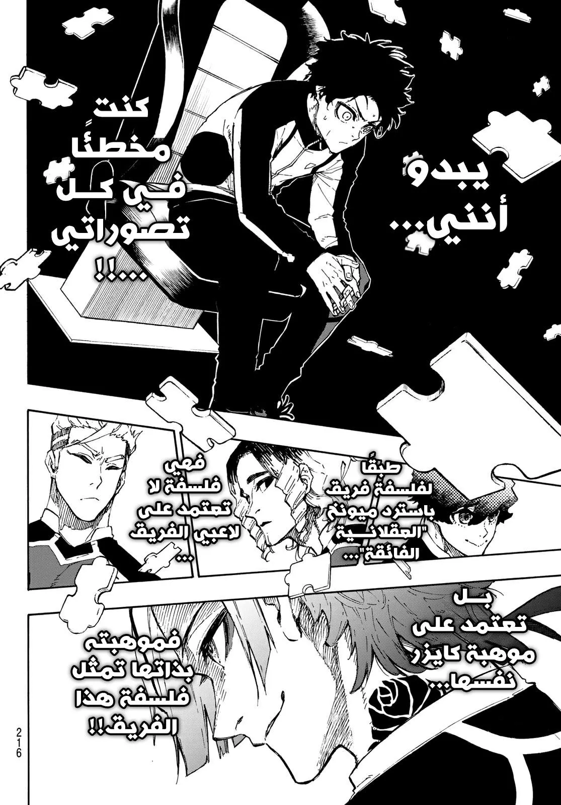 Read Blue Lock AR Manga Online