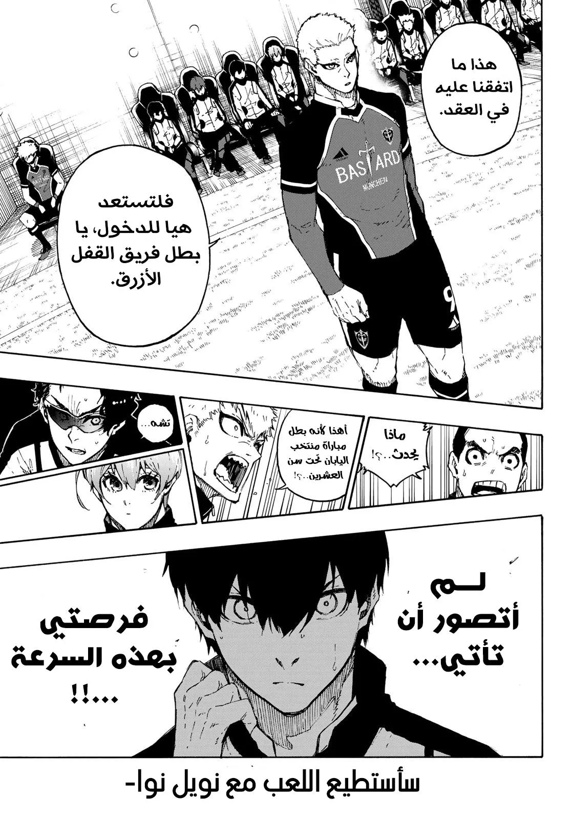 Read Blue Lock AR Manga Online