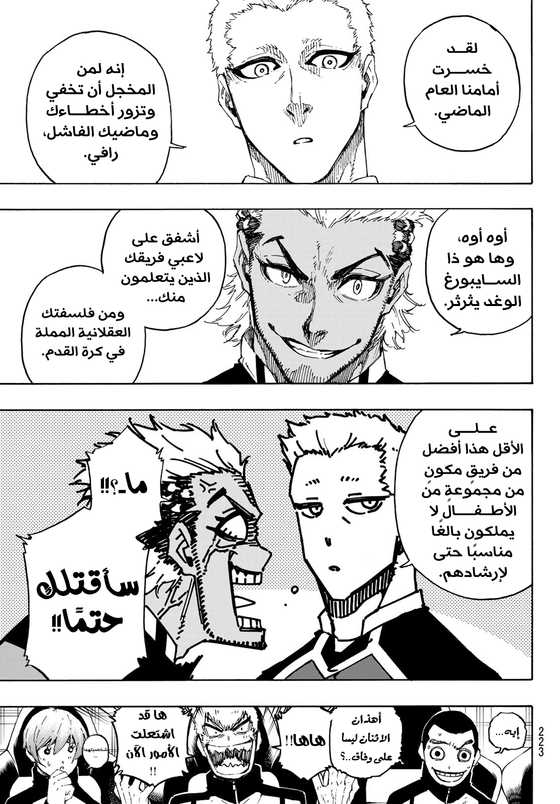 Read Blue Lock AR Manga Online