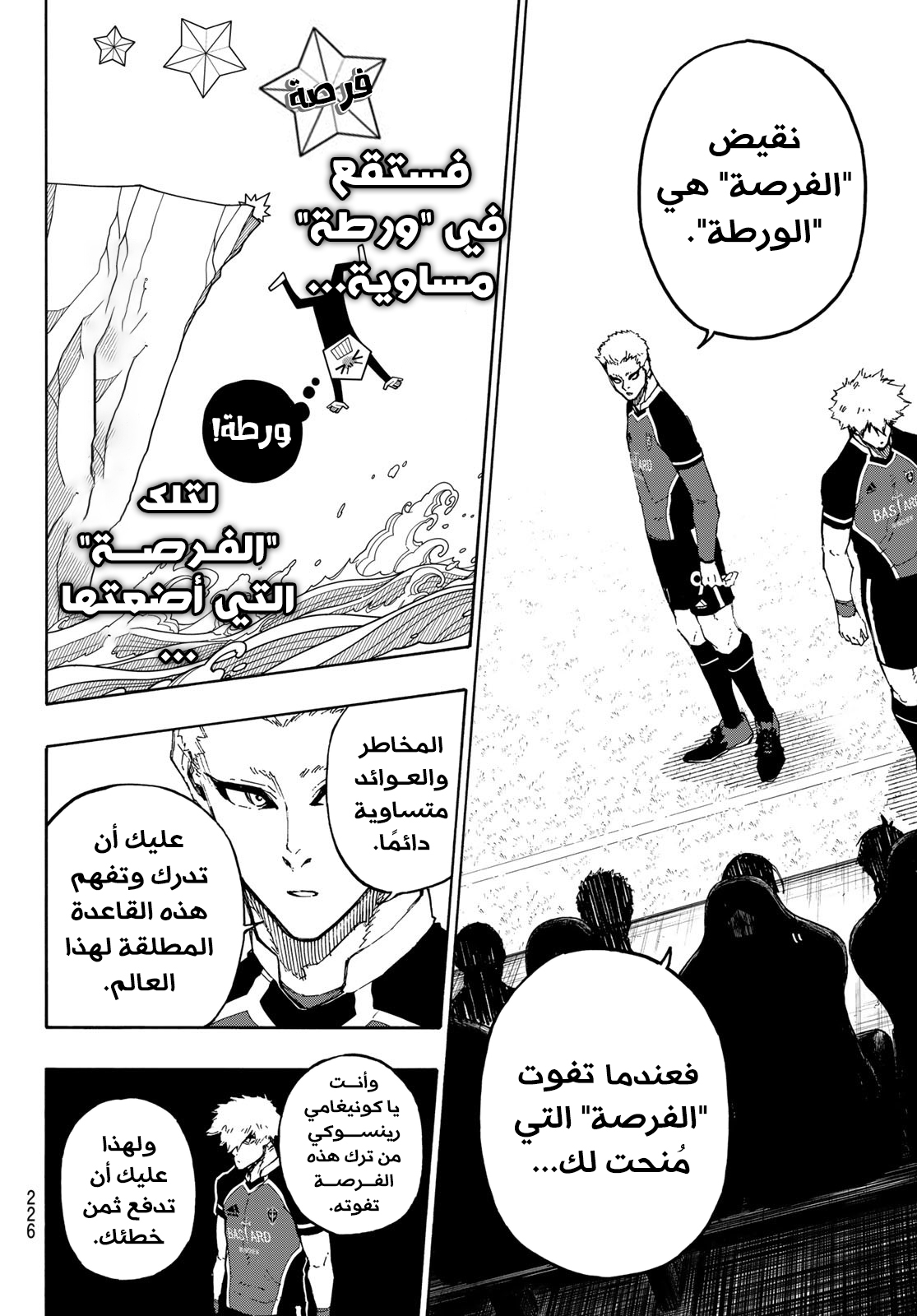 Read Blue Lock AR Manga Online