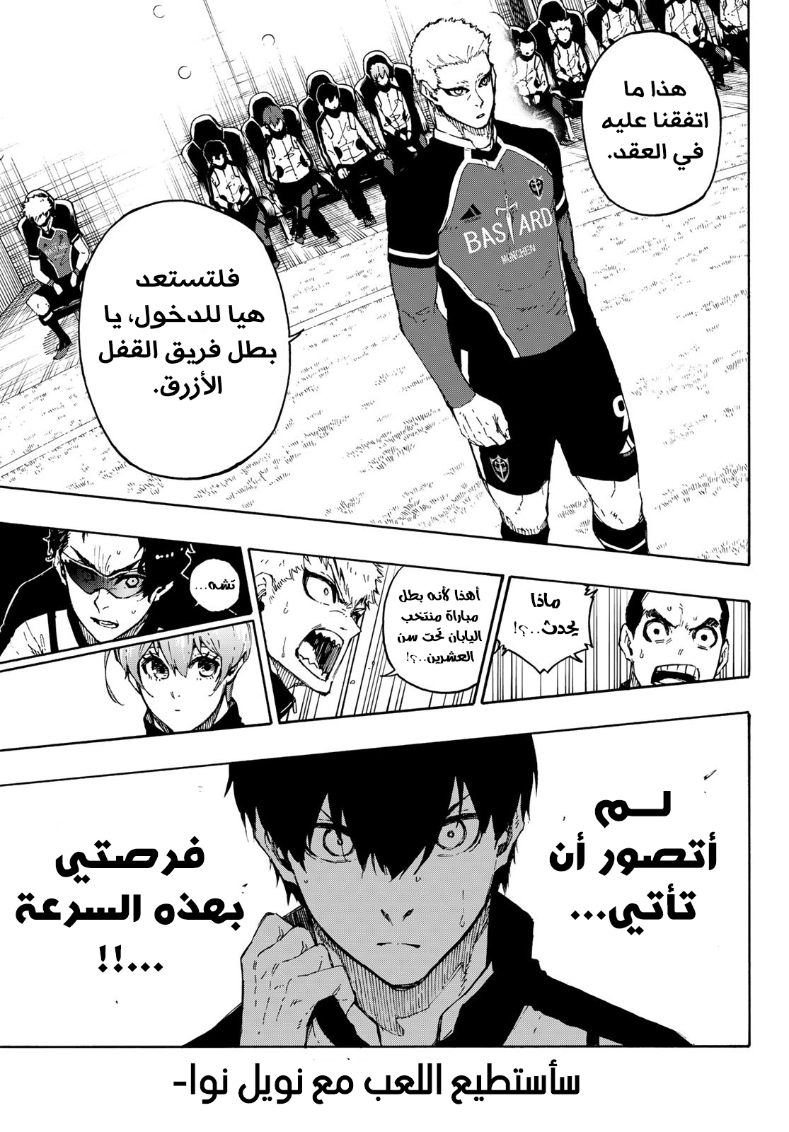 Read Blue Lock AR Manga Online