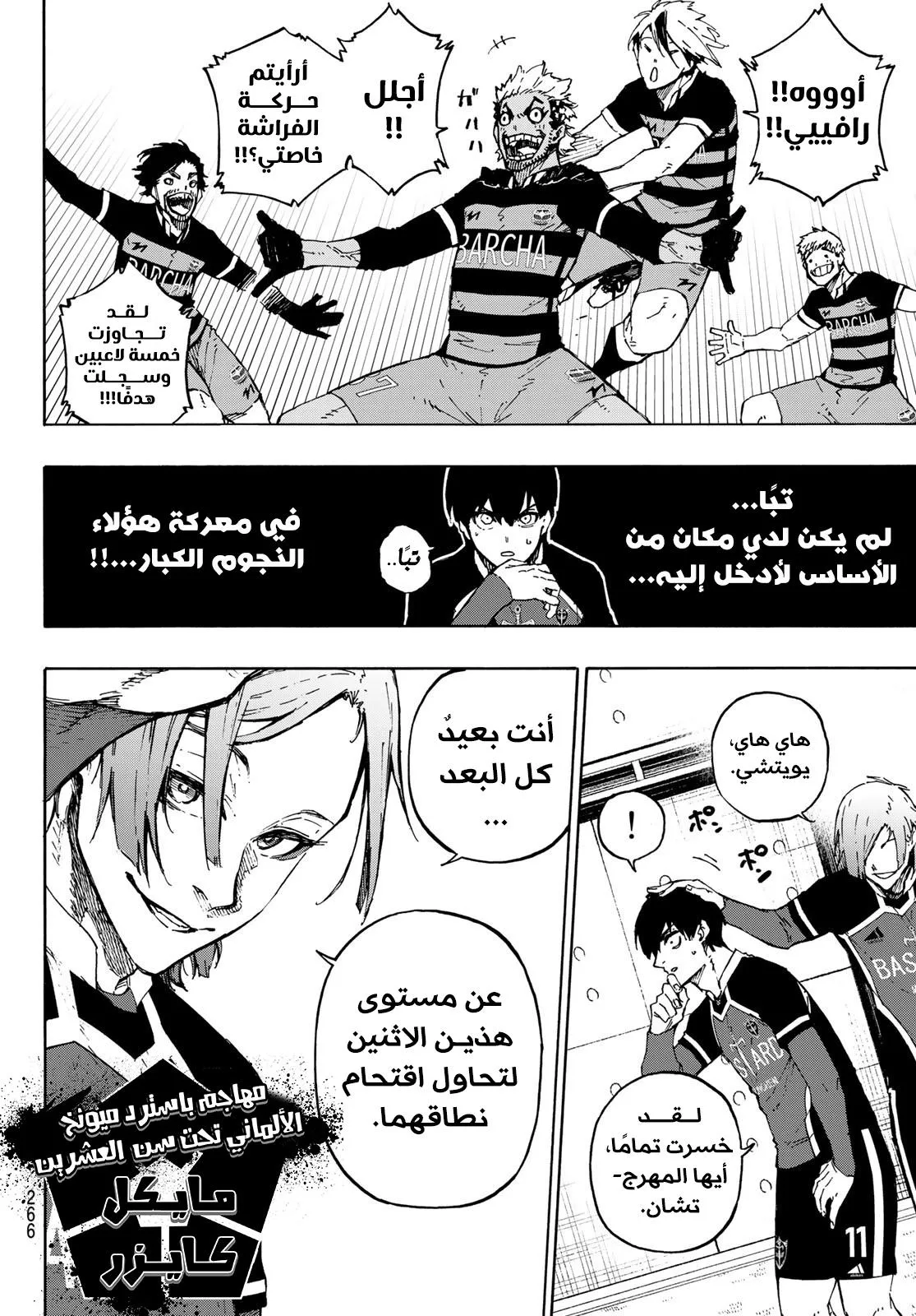 Read Blue Lock AR Manga Online