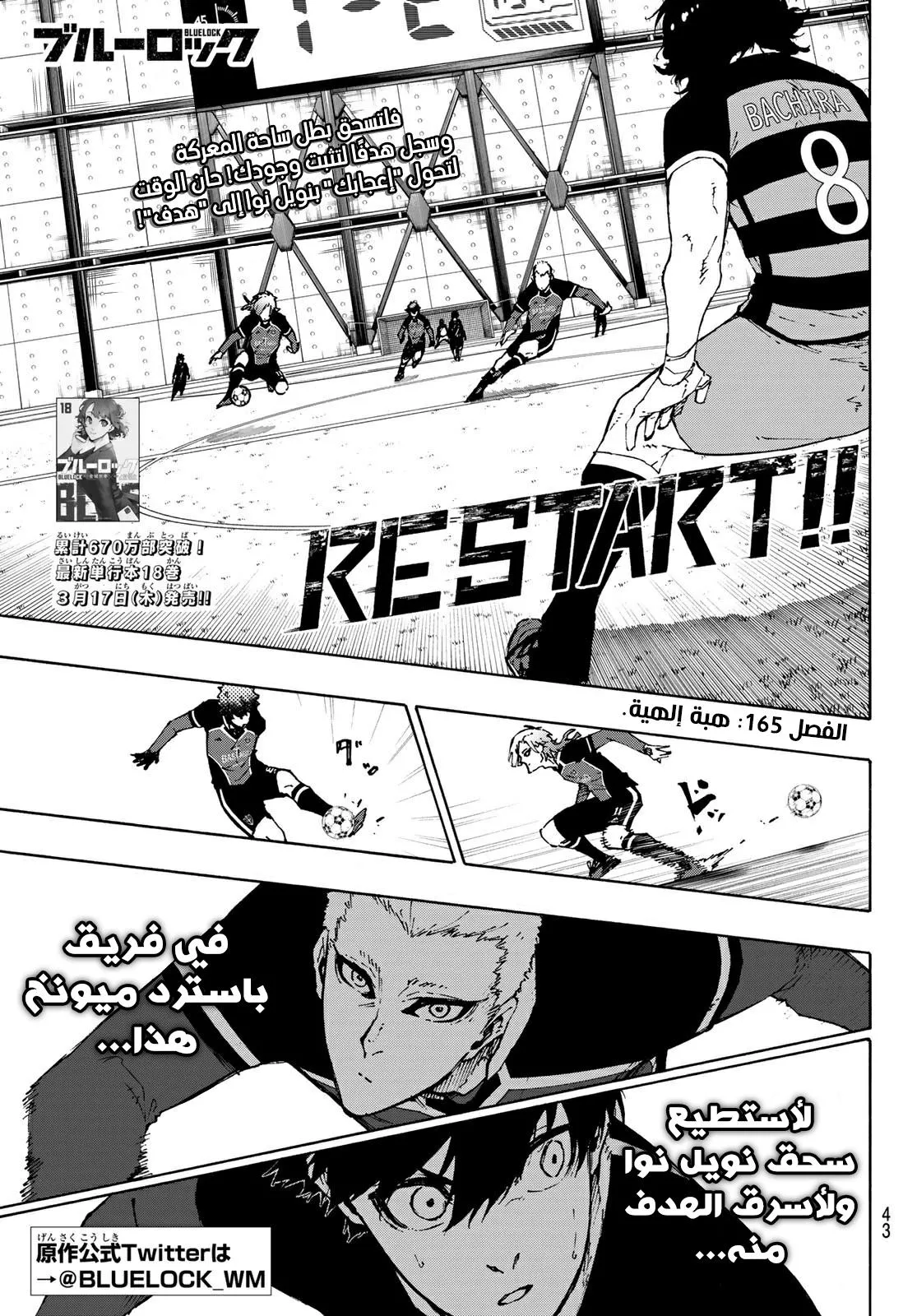 Read Blue Lock AR Manga Online