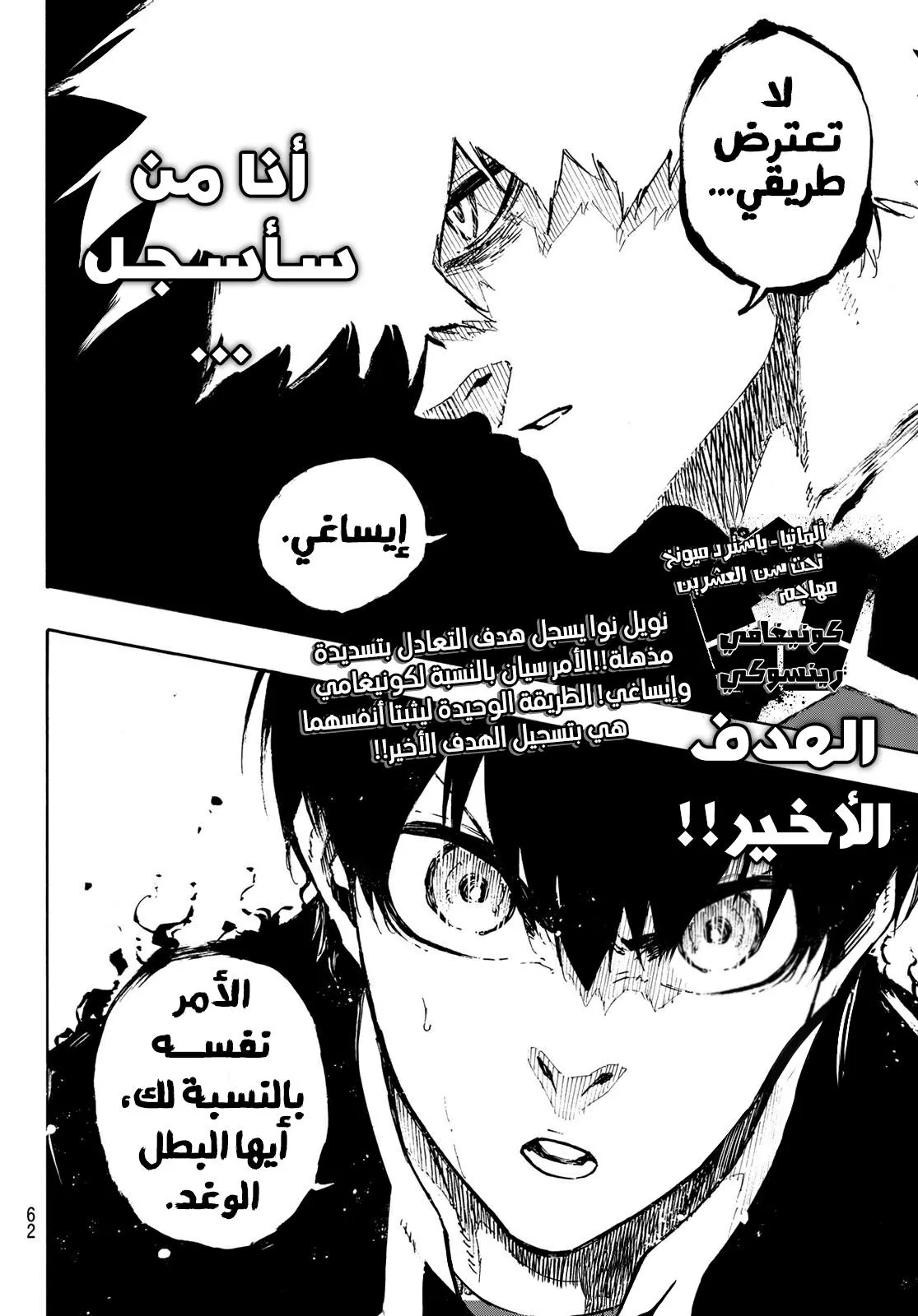 Read Blue Lock AR Manga Online