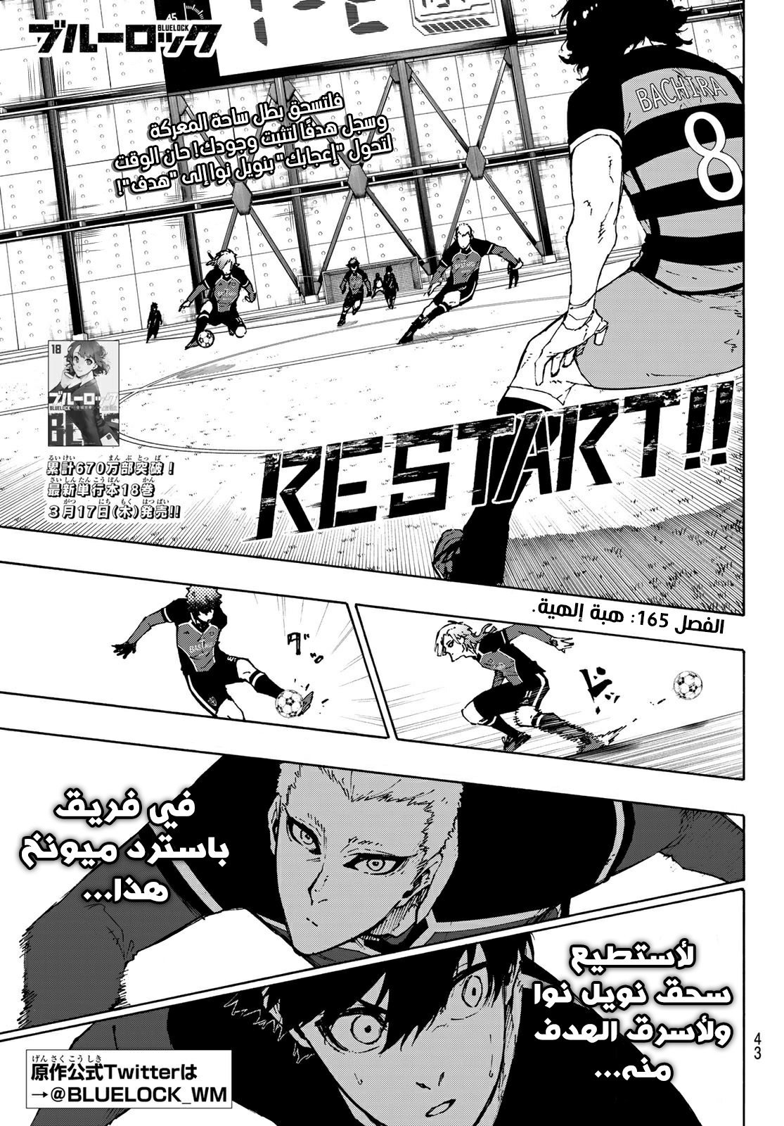 Read Blue Lock AR Manga Online