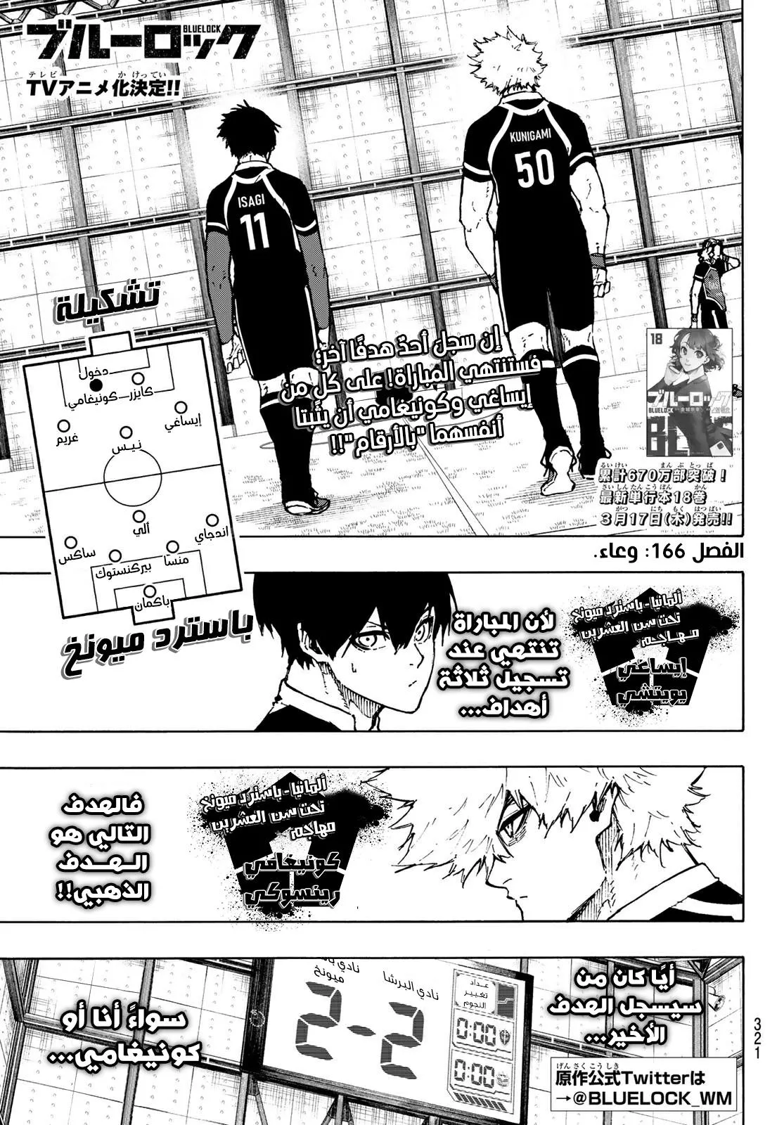 Read Blue Lock AR Manga Online