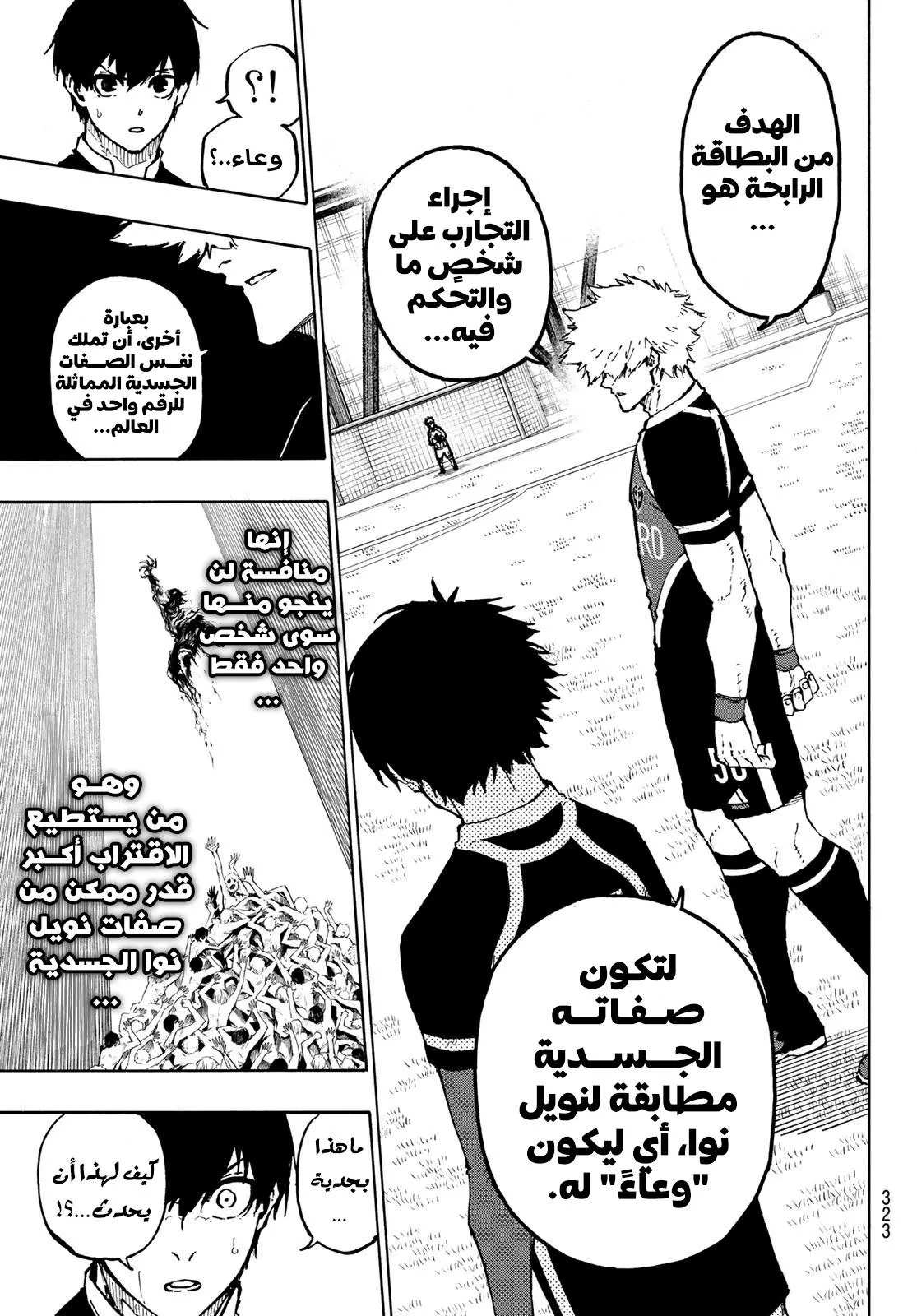 Read Blue Lock AR Manga Online