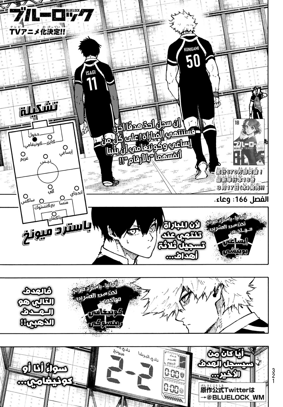 Read Blue Lock AR Manga Online