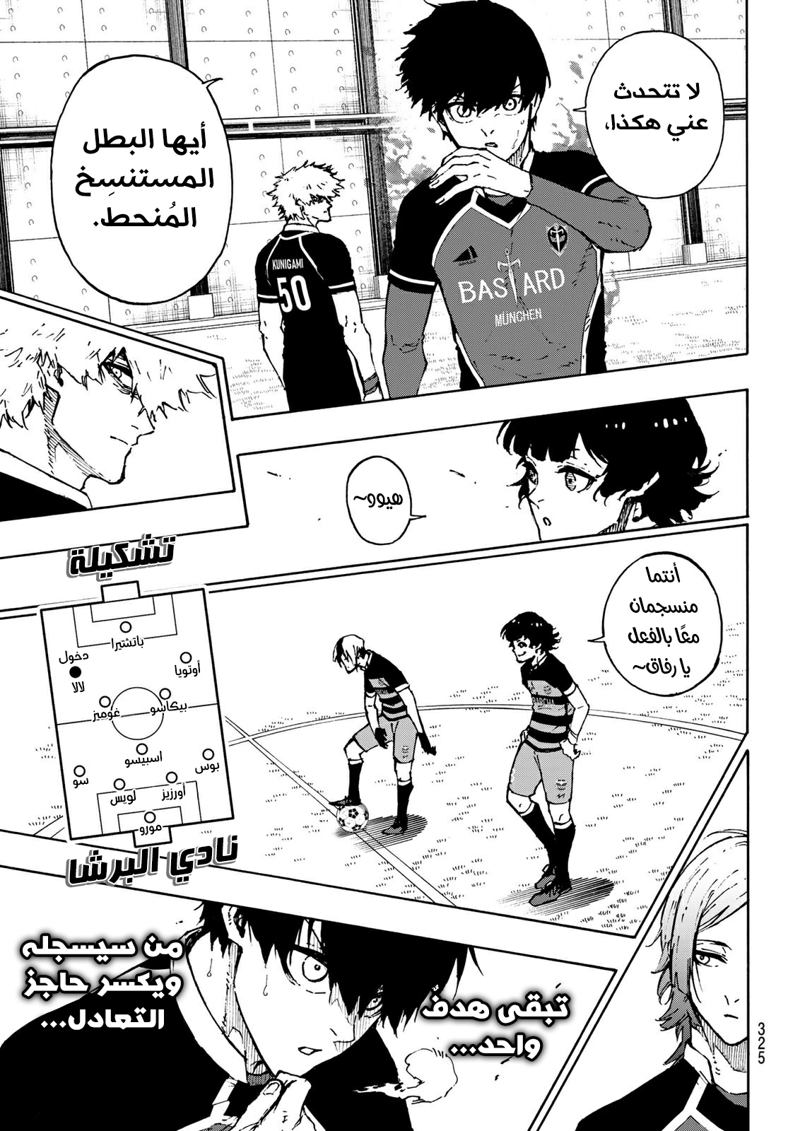 Read Blue Lock AR Manga Online