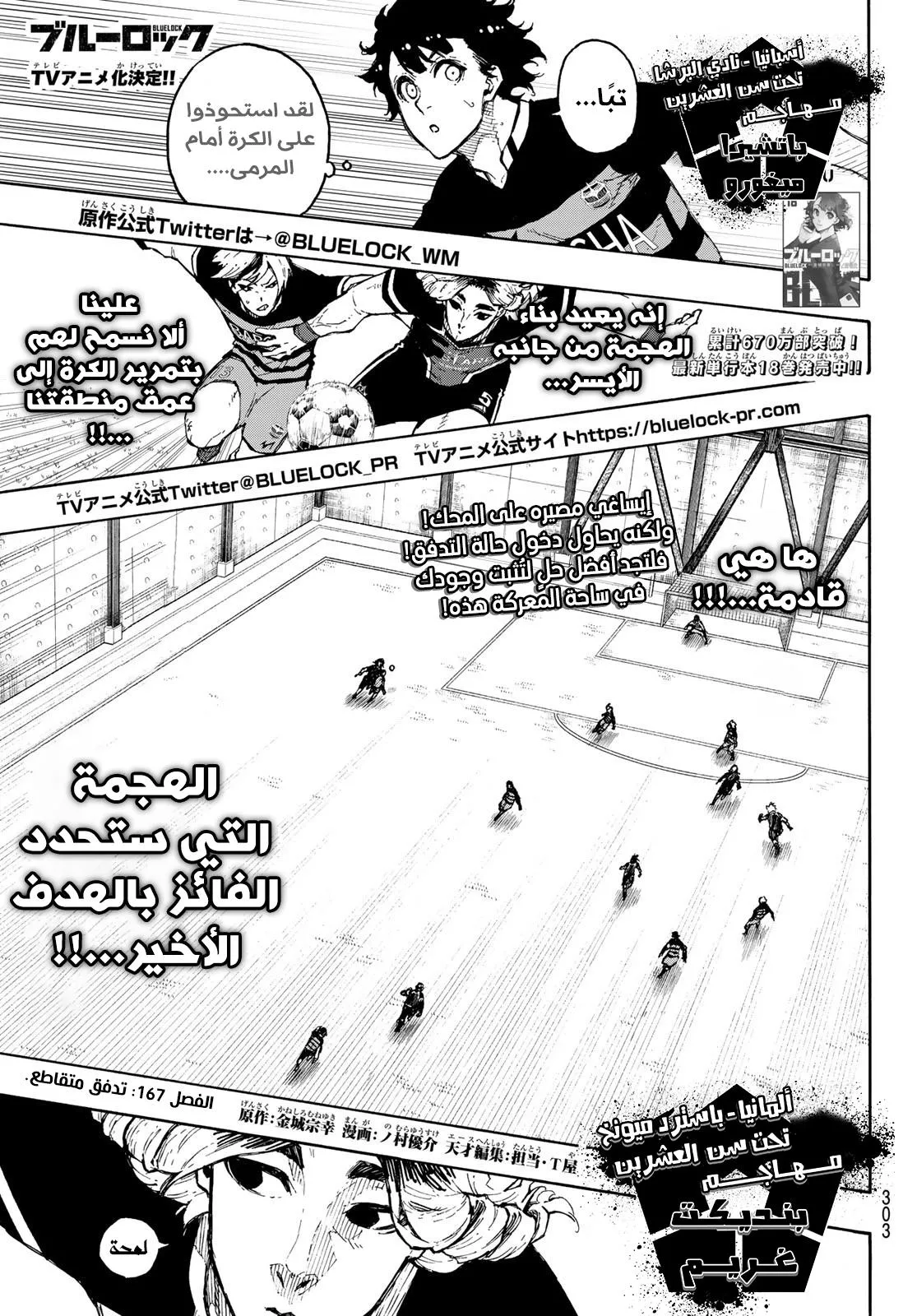 Read Blue Lock AR Manga Online