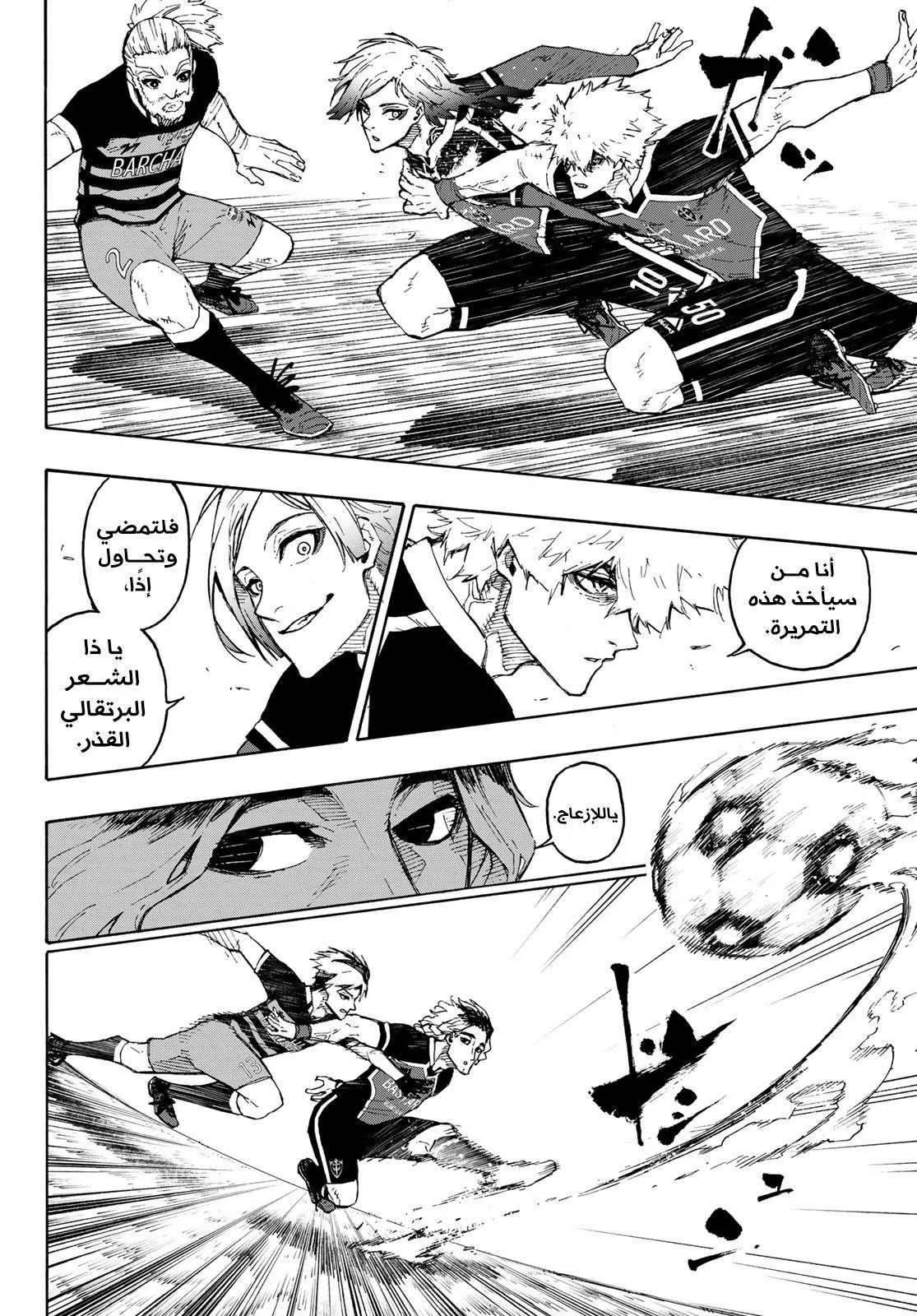 Read Blue Lock AR Manga Online