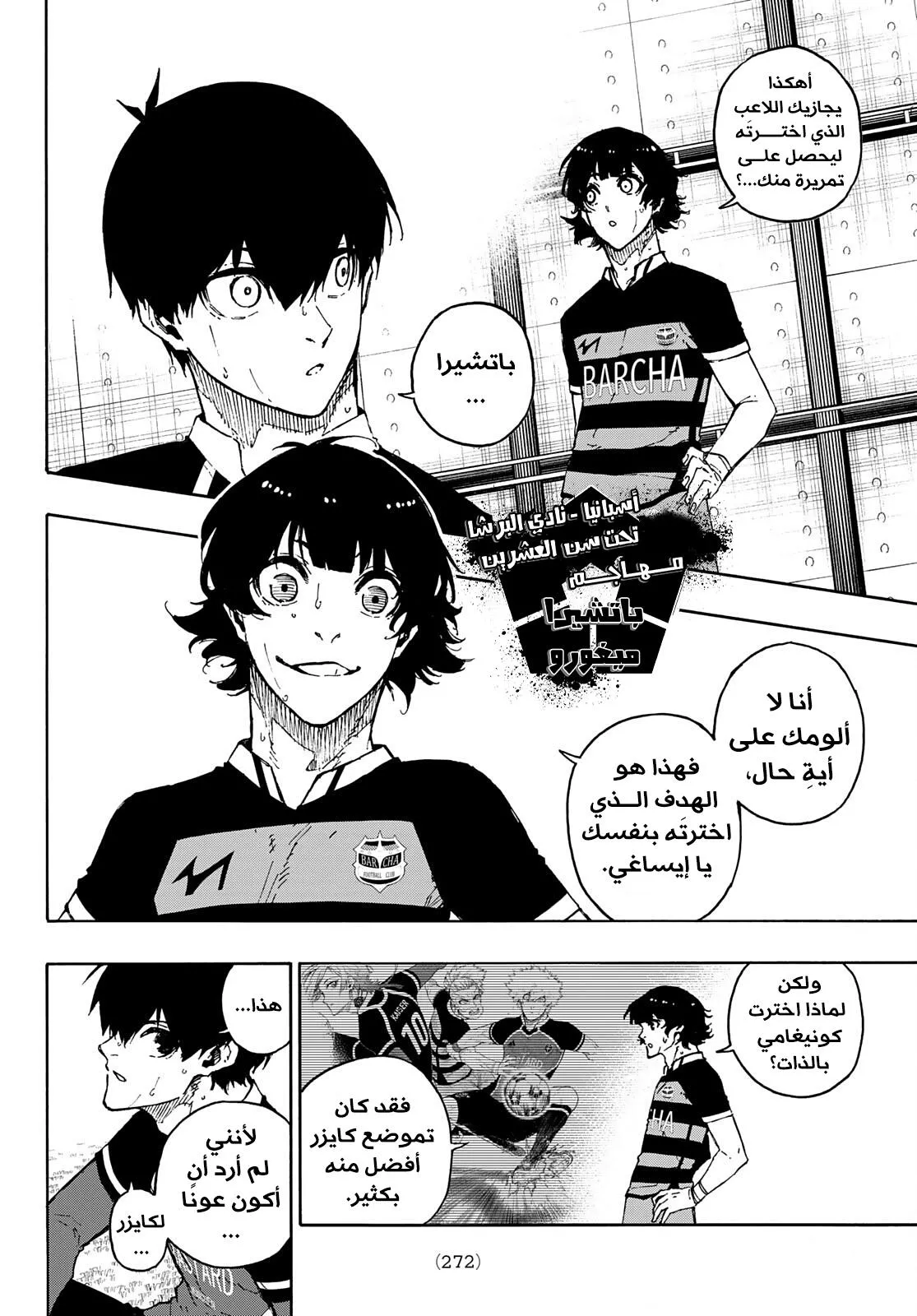 Read Blue Lock AR Manga Online