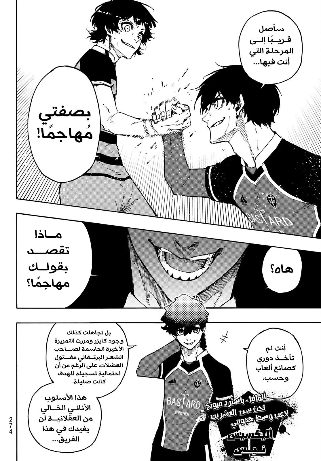 Read Blue Lock AR Manga Online