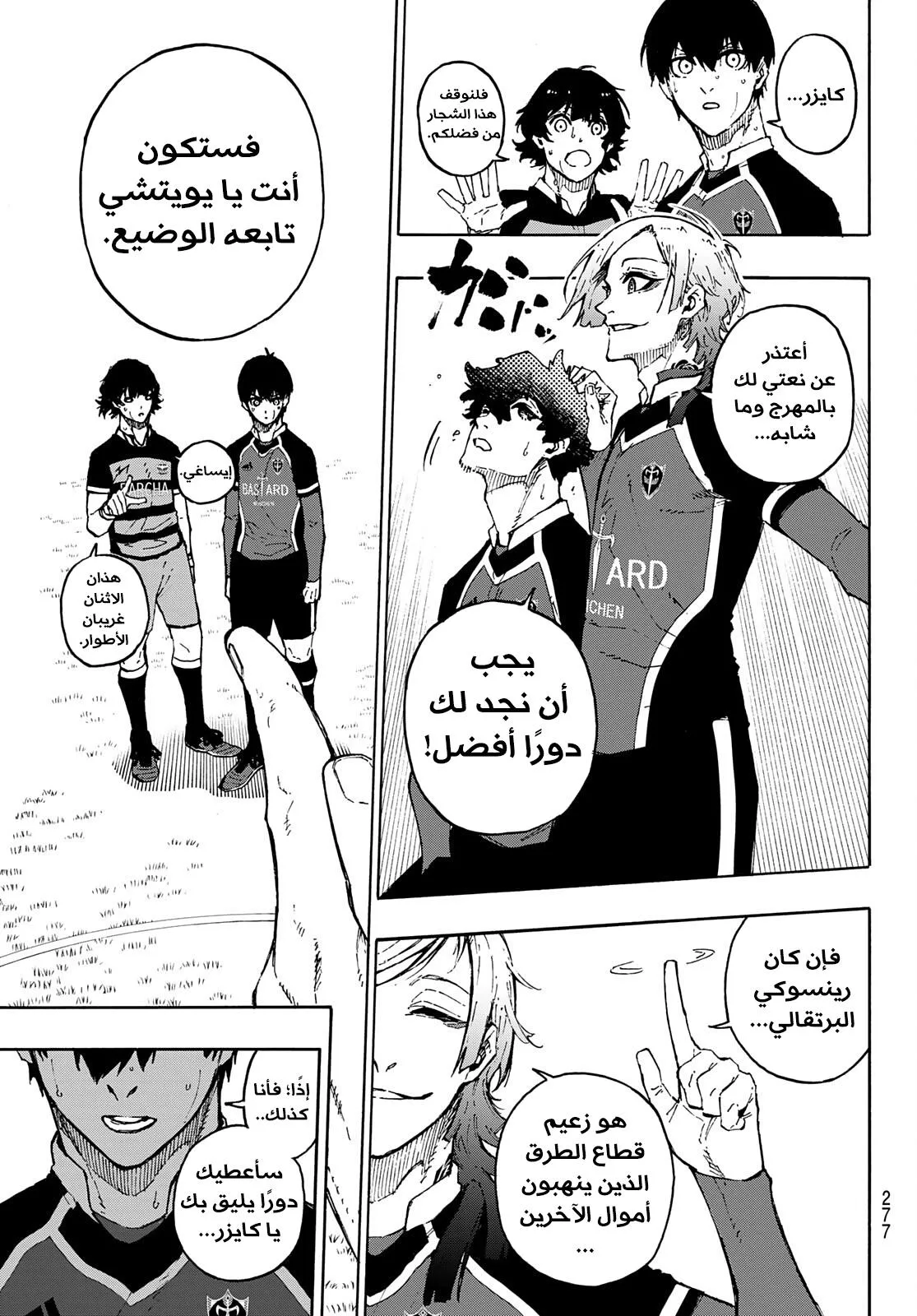 Read Blue Lock AR Manga Online