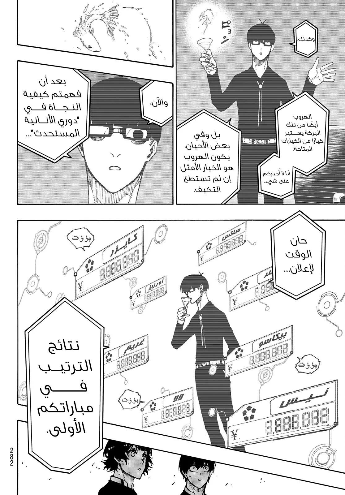 Read Blue Lock AR Manga Online