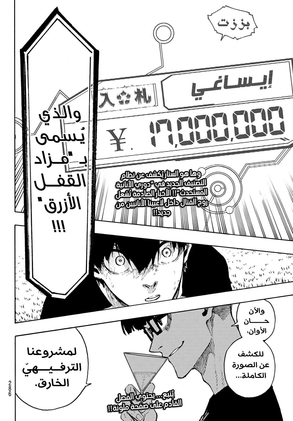 Read Blue Lock AR Manga Online