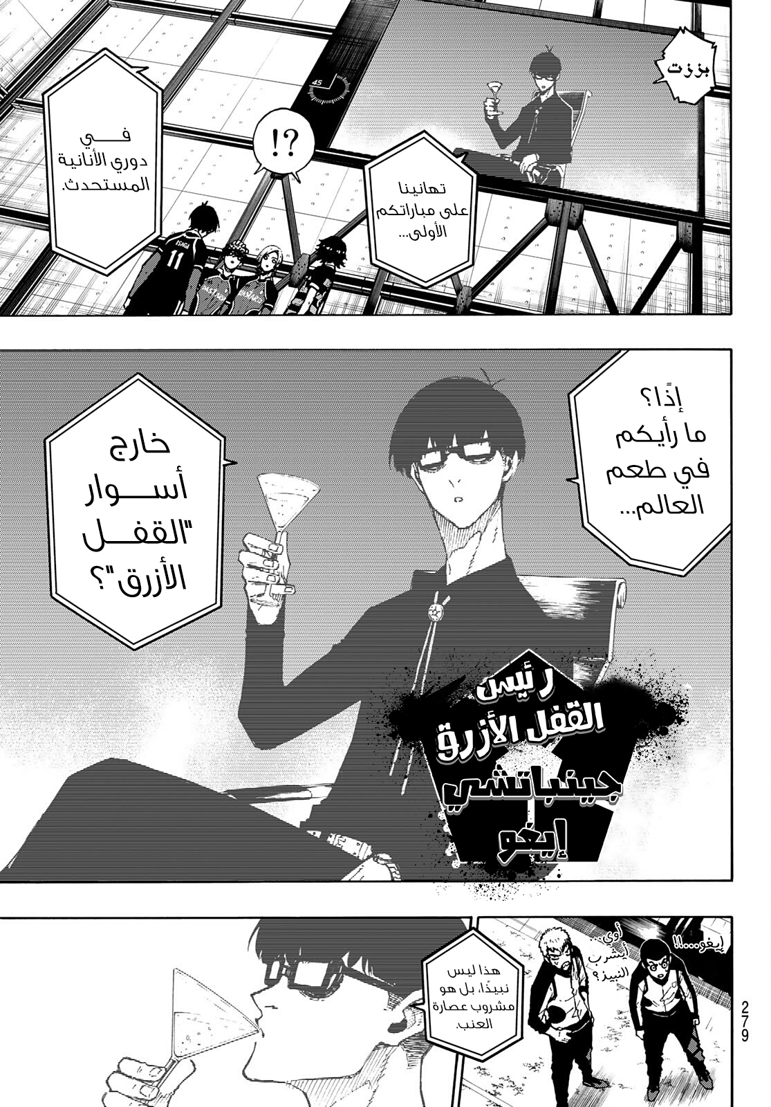 Read Blue Lock AR Manga Online